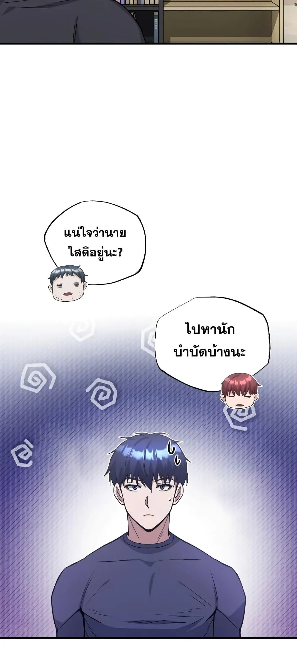 Genius of the Unique Lineage อัจฉริยะนอกคอก ตอนที่ 24 page 2