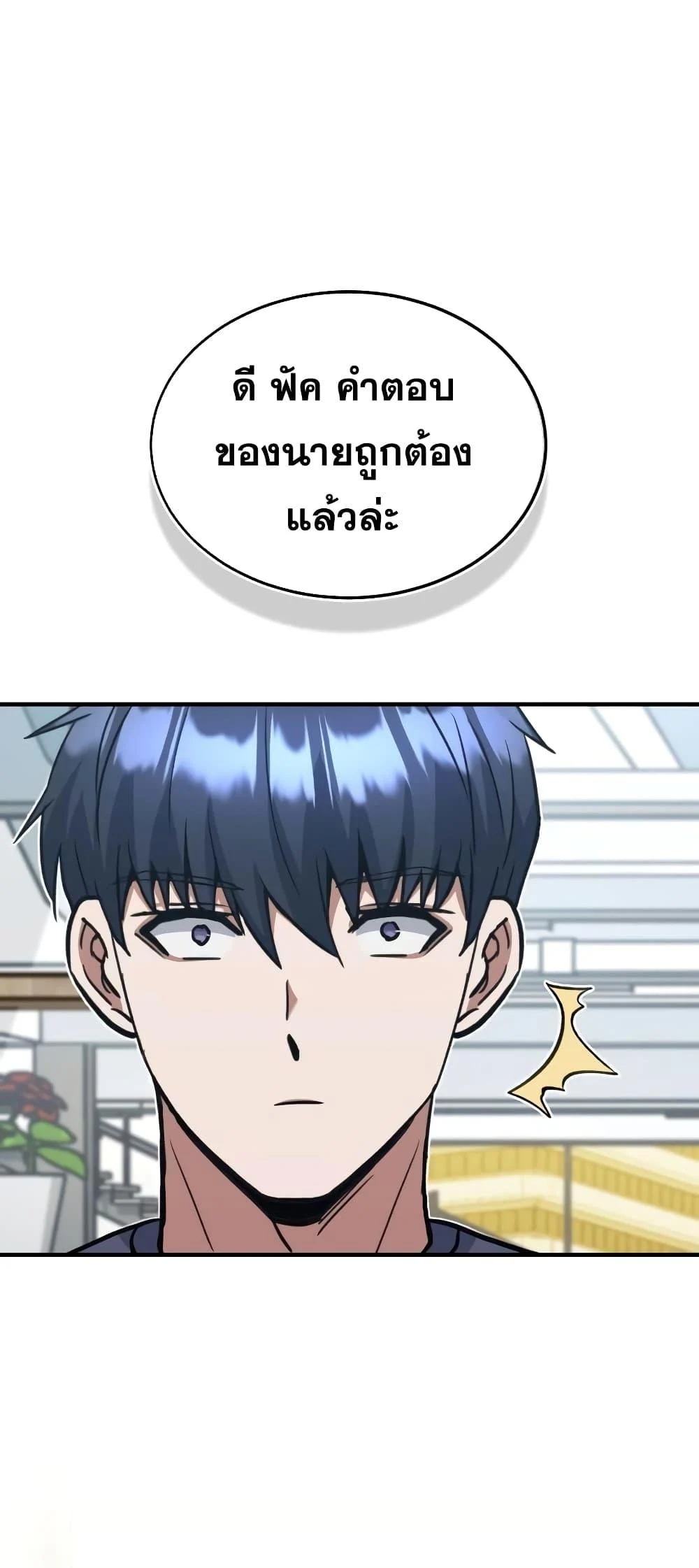 Genius of the Unique Lineage อัจฉริยะนอกคอก ตอนที่ 24 page 3