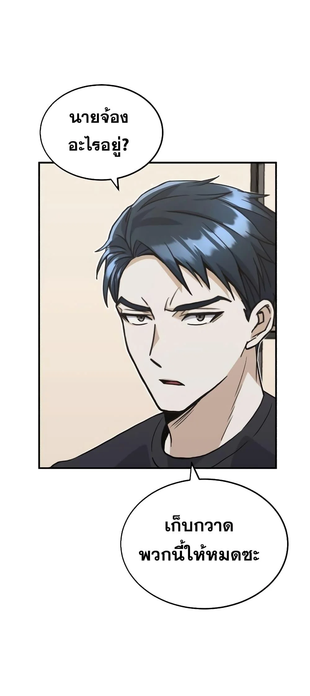 Genius of the Unique Lineage อัจฉริยะนอกคอก ตอนที่ 24 page 5