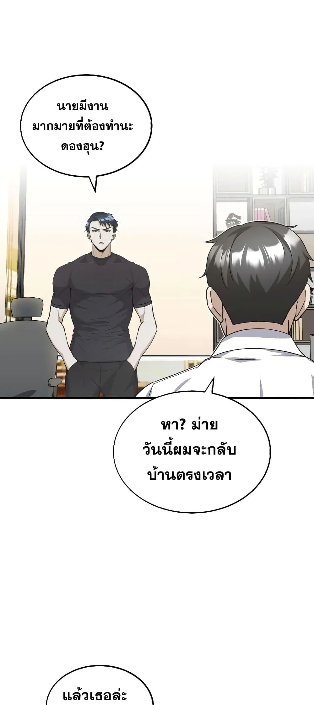 Genius of the Unique Lineage อัจฉริยะนอกคอก ตอนที่ 24 page 6