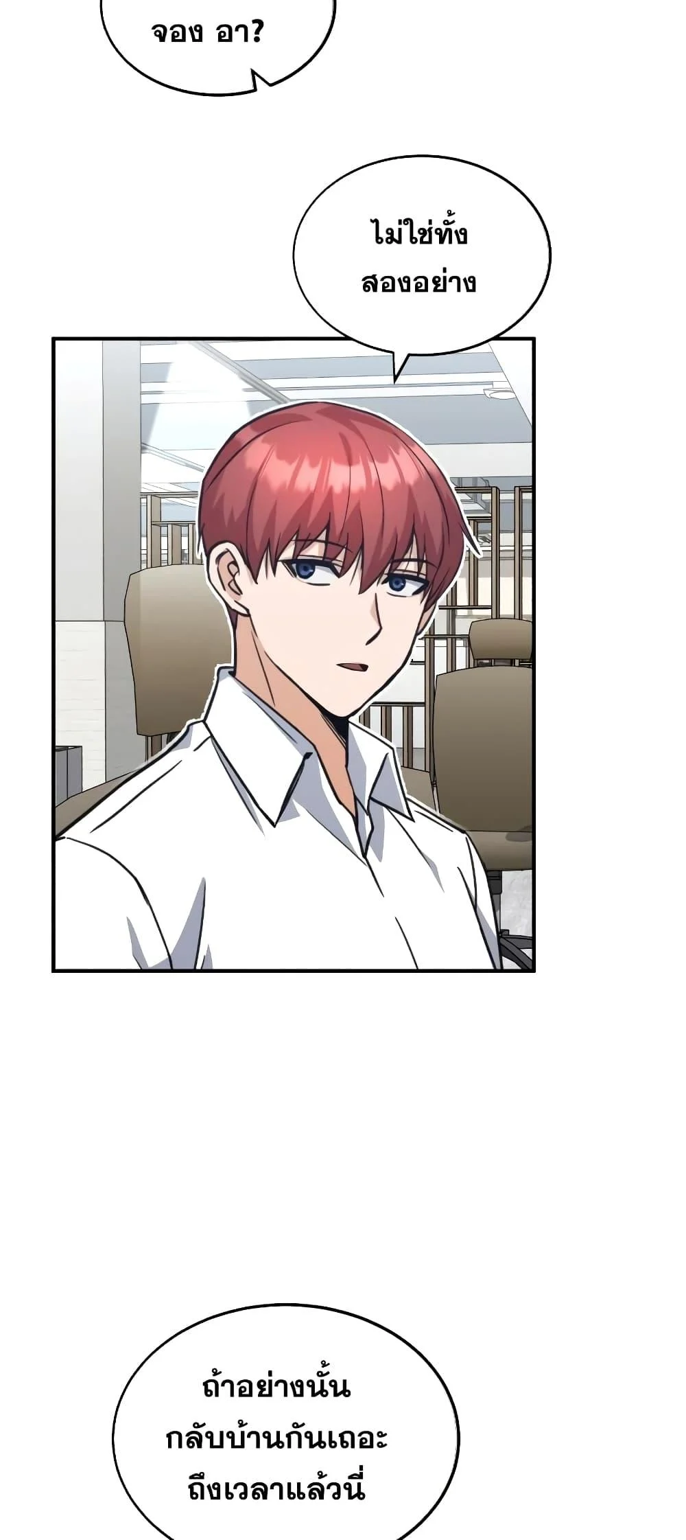 Genius of the Unique Lineage อัจฉริยะนอกคอก ตอนที่ 24 page 7