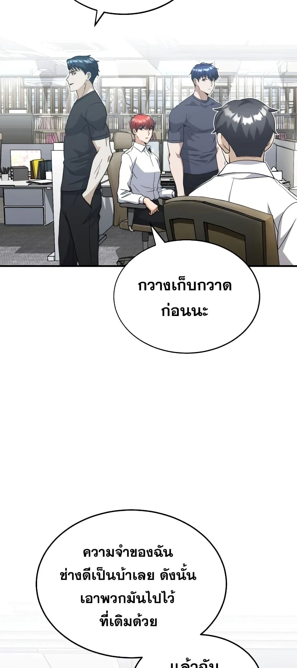 Genius of the Unique Lineage อัจฉริยะนอกคอก ตอนที่ 24 page 8