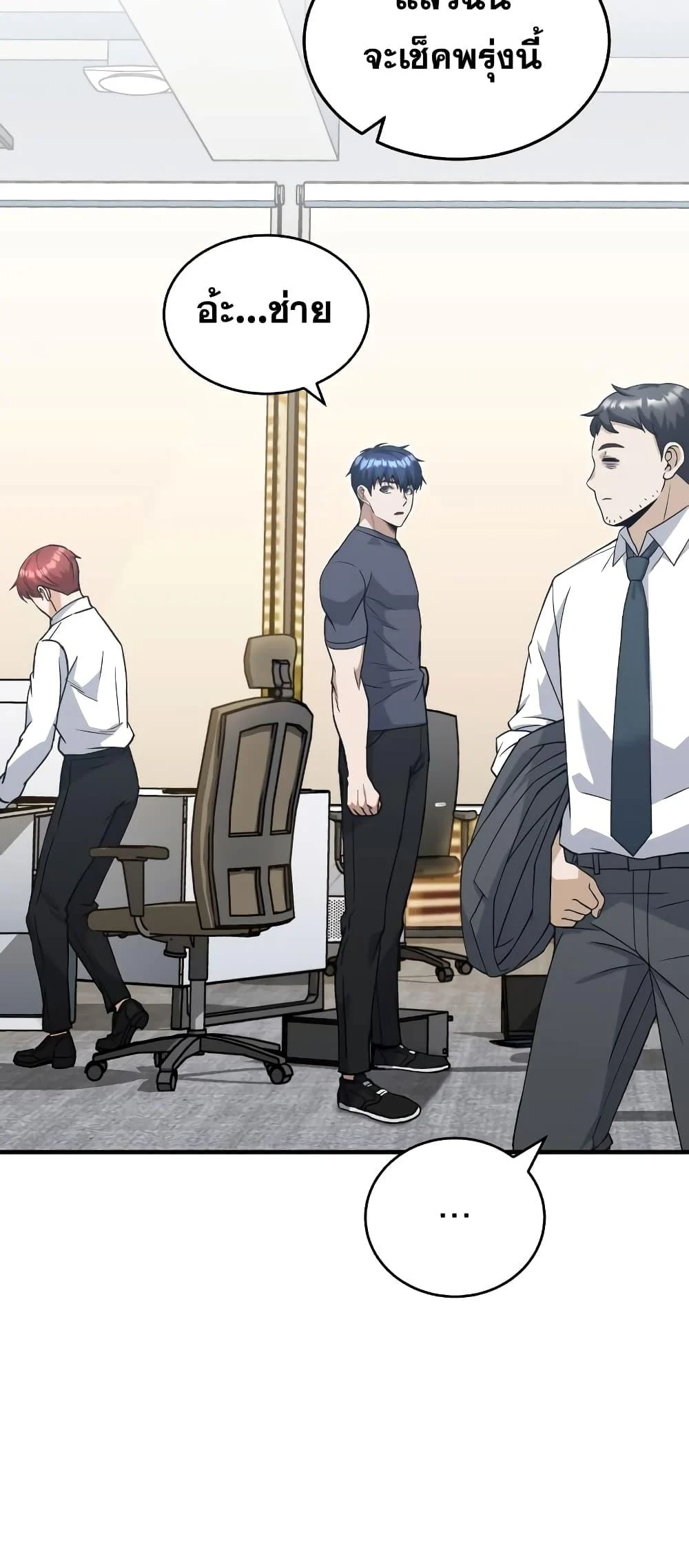 Genius of the Unique Lineage อัจฉริยะนอกคอก ตอนที่ 24 page 9