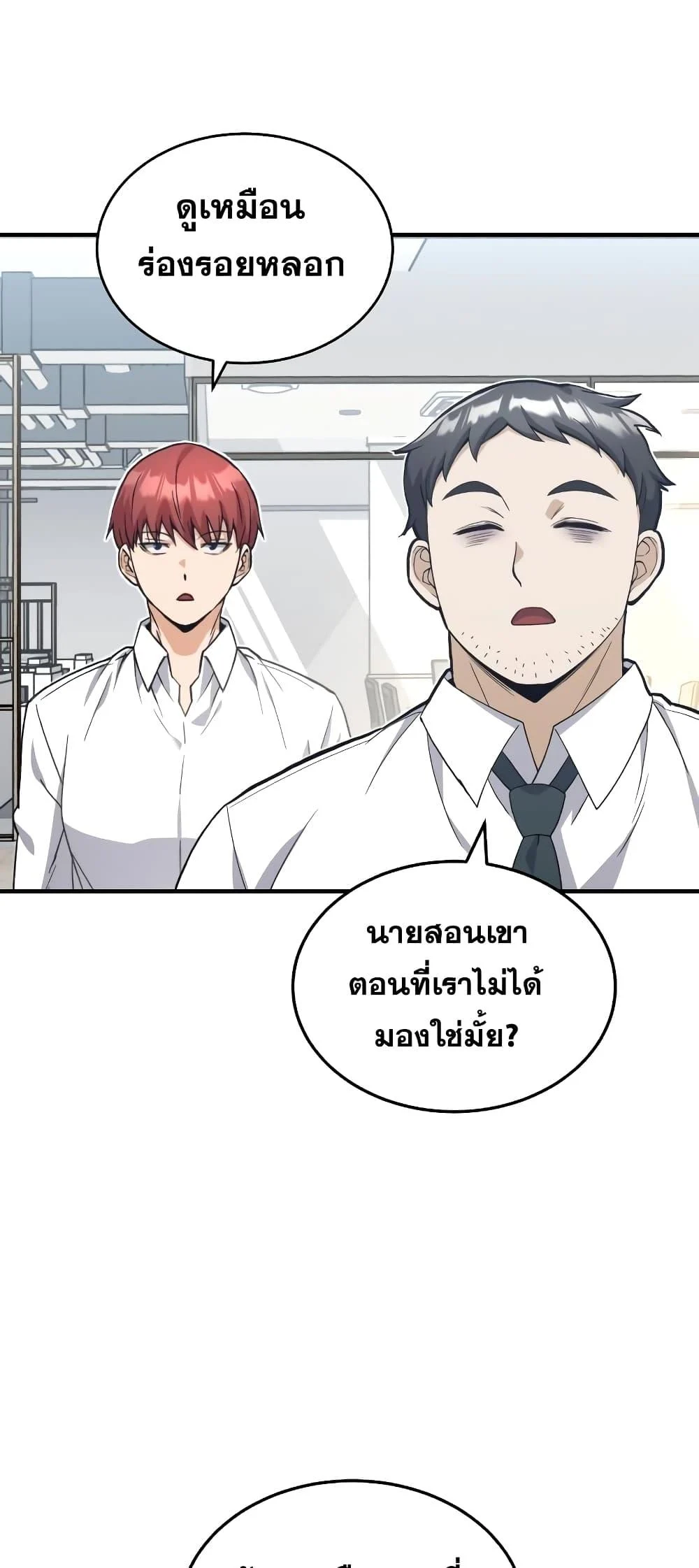 Genius of the Unique Lineage อัจฉริยะนอกคอก ตอนที่ 24 page 11