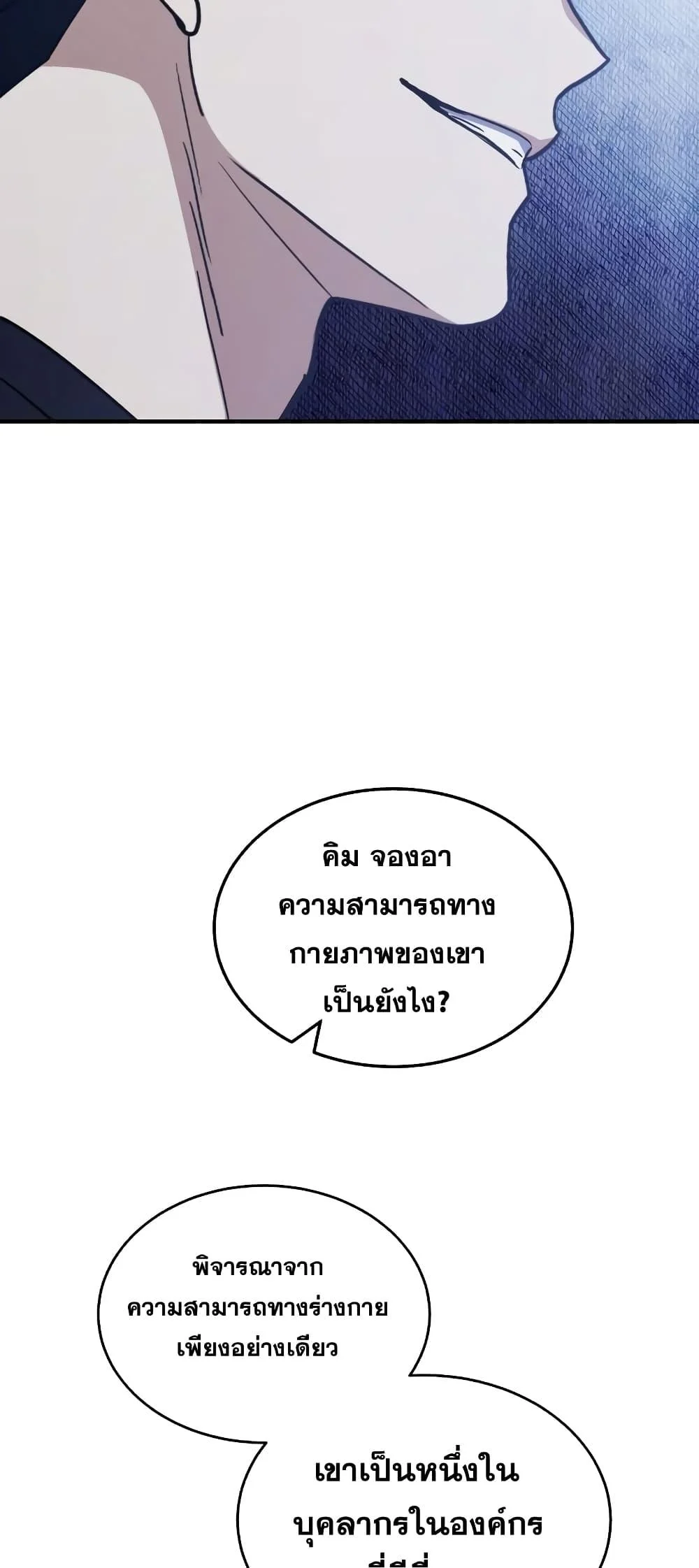 Genius of the Unique Lineage อัจฉริยะนอกคอก ตอนที่ 24 page 14