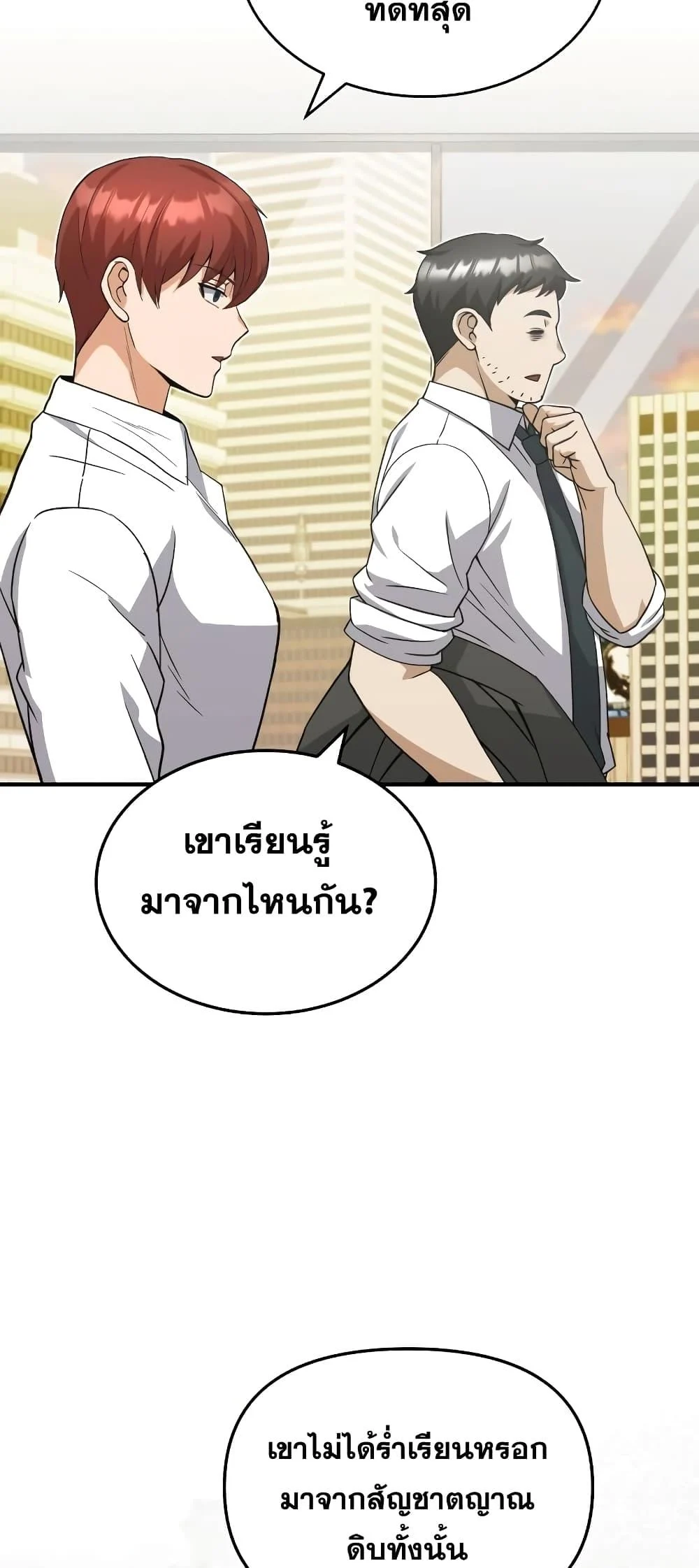 Genius of the Unique Lineage อัจฉริยะนอกคอก ตอนที่ 24 page 15