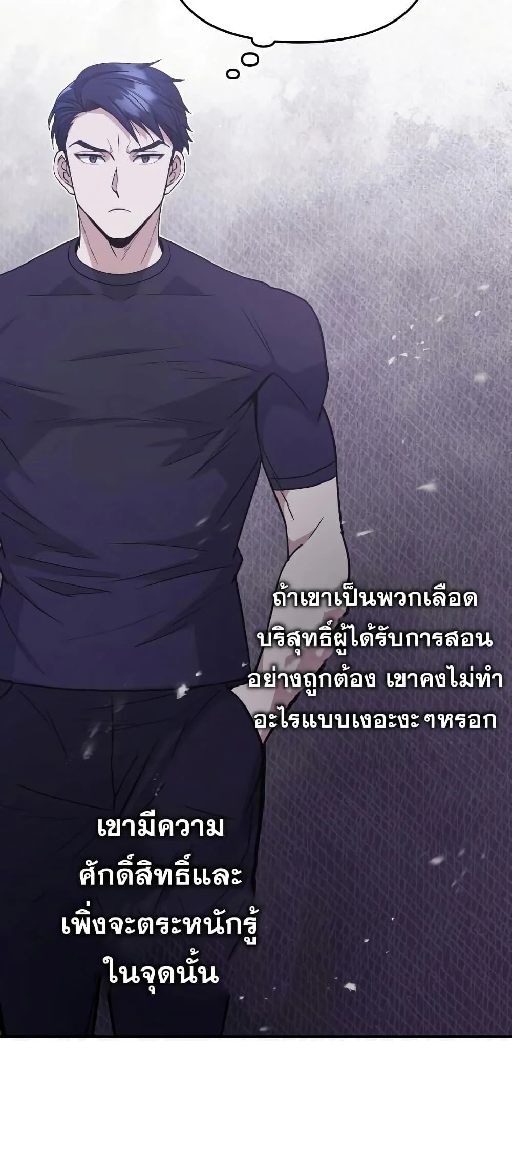 Genius of the Unique Lineage อัจฉริยะนอกคอก ตอนที่ 24 page 16