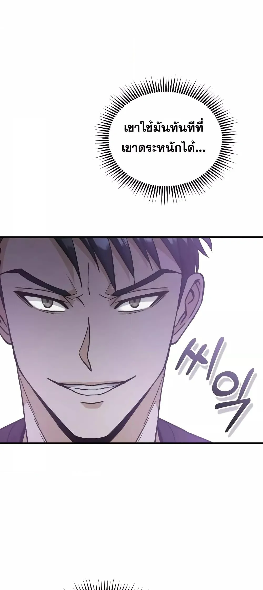 Genius of the Unique Lineage อัจฉริยะนอกคอก ตอนที่ 24 page 17