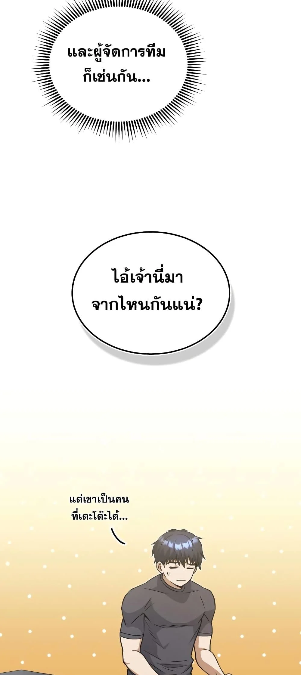 Genius of the Unique Lineage อัจฉริยะนอกคอก ตอนที่ 24 page 18