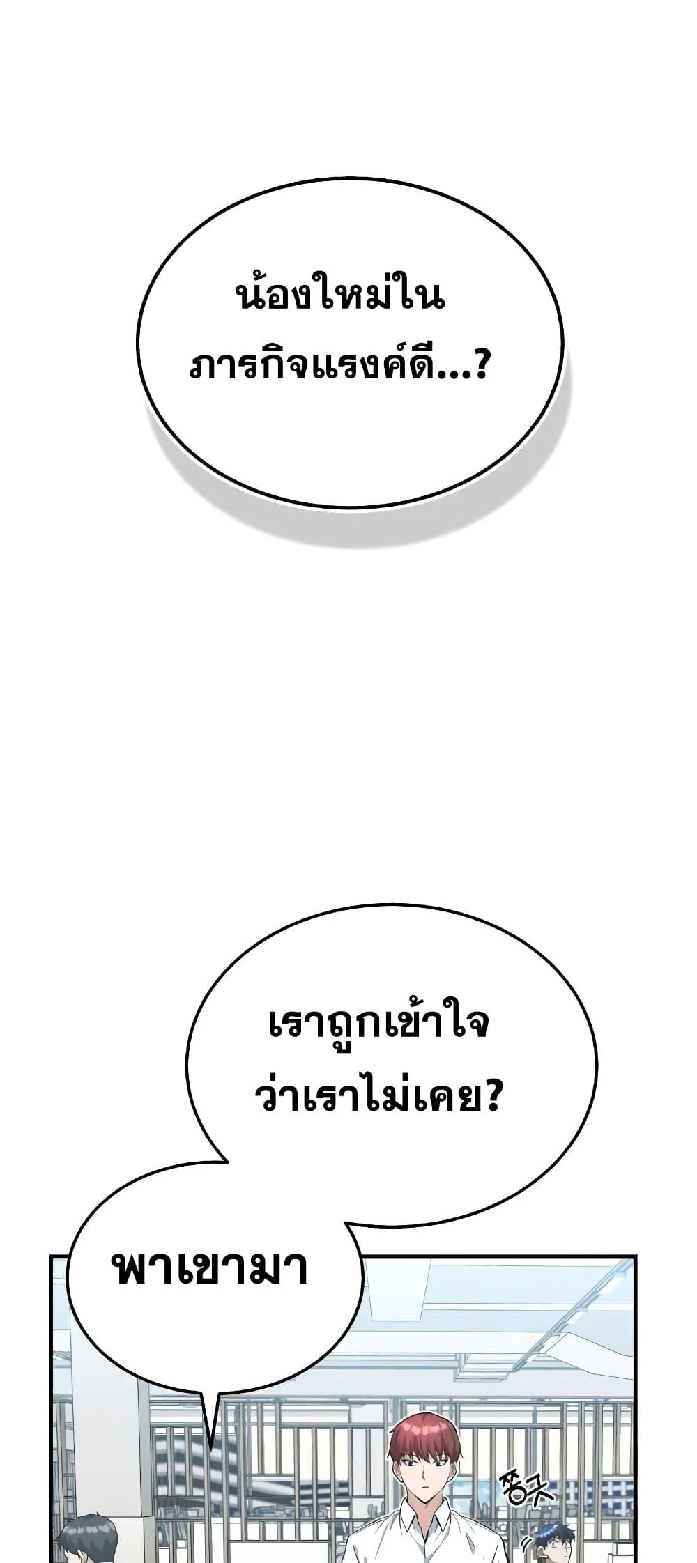 Genius of the Unique Lineage อัจฉริยะนอกคอก ตอนที่ 24 page 21