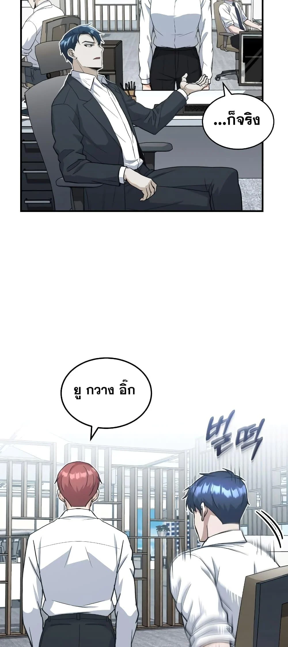 Genius of the Unique Lineage อัจฉริยะนอกคอก ตอนที่ 24 page 22