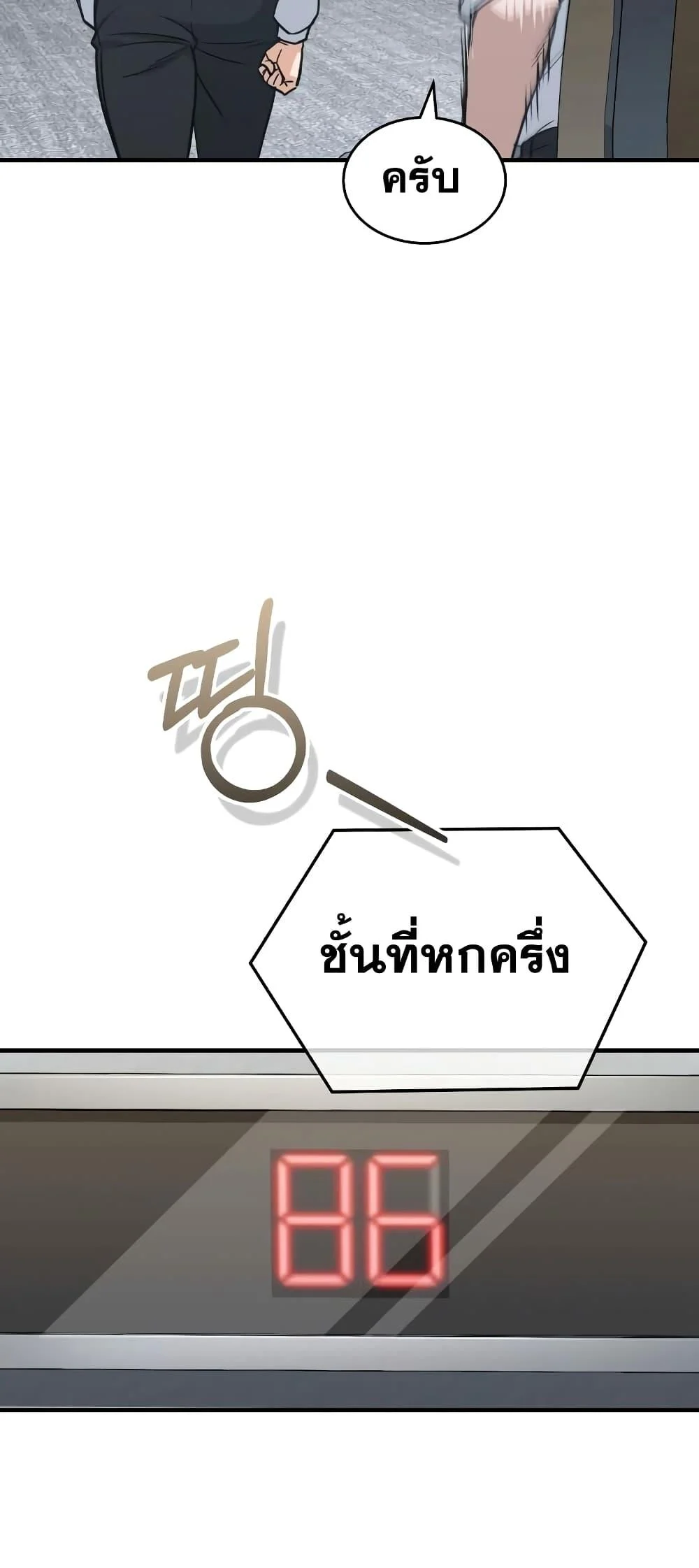 Genius of the Unique Lineage อัจฉริยะนอกคอก ตอนที่ 24 page 23