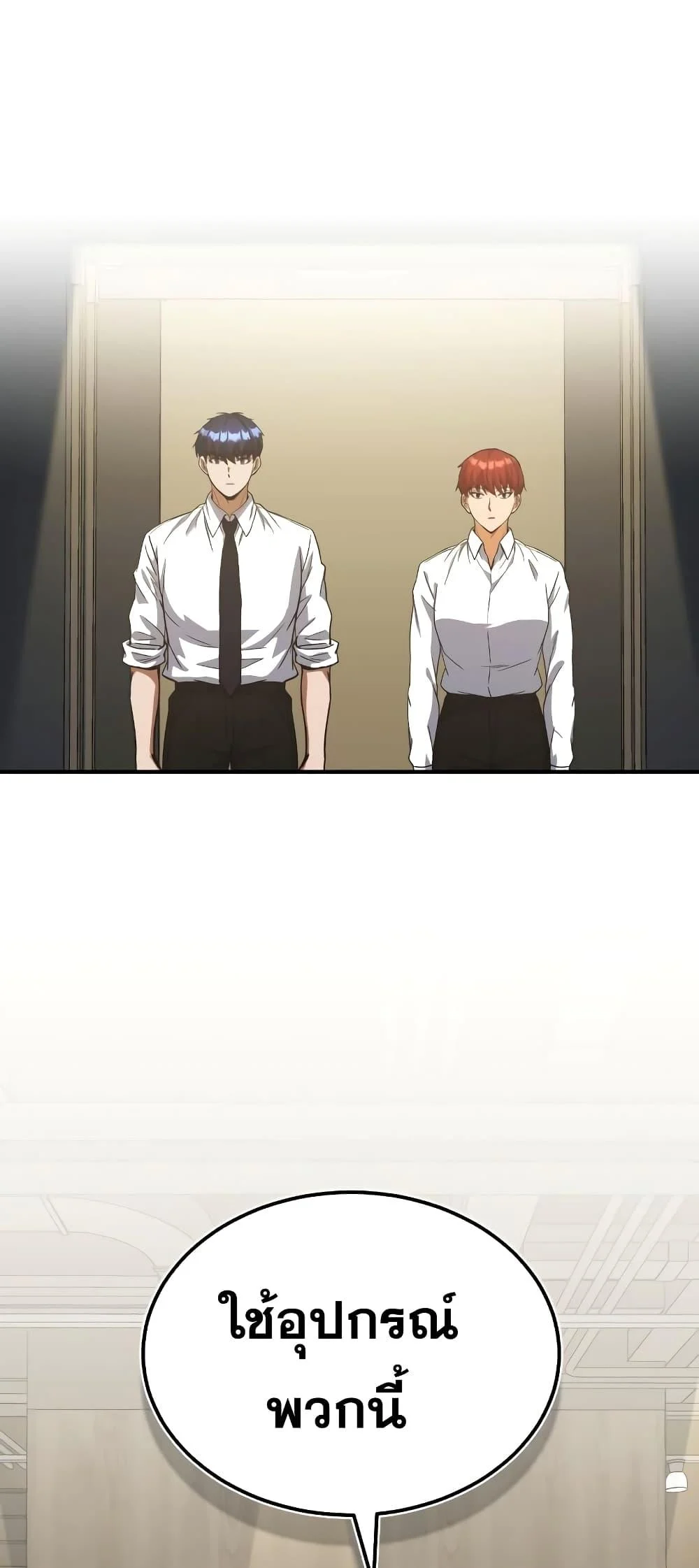 Genius of the Unique Lineage อัจฉริยะนอกคอก ตอนที่ 24 page 24