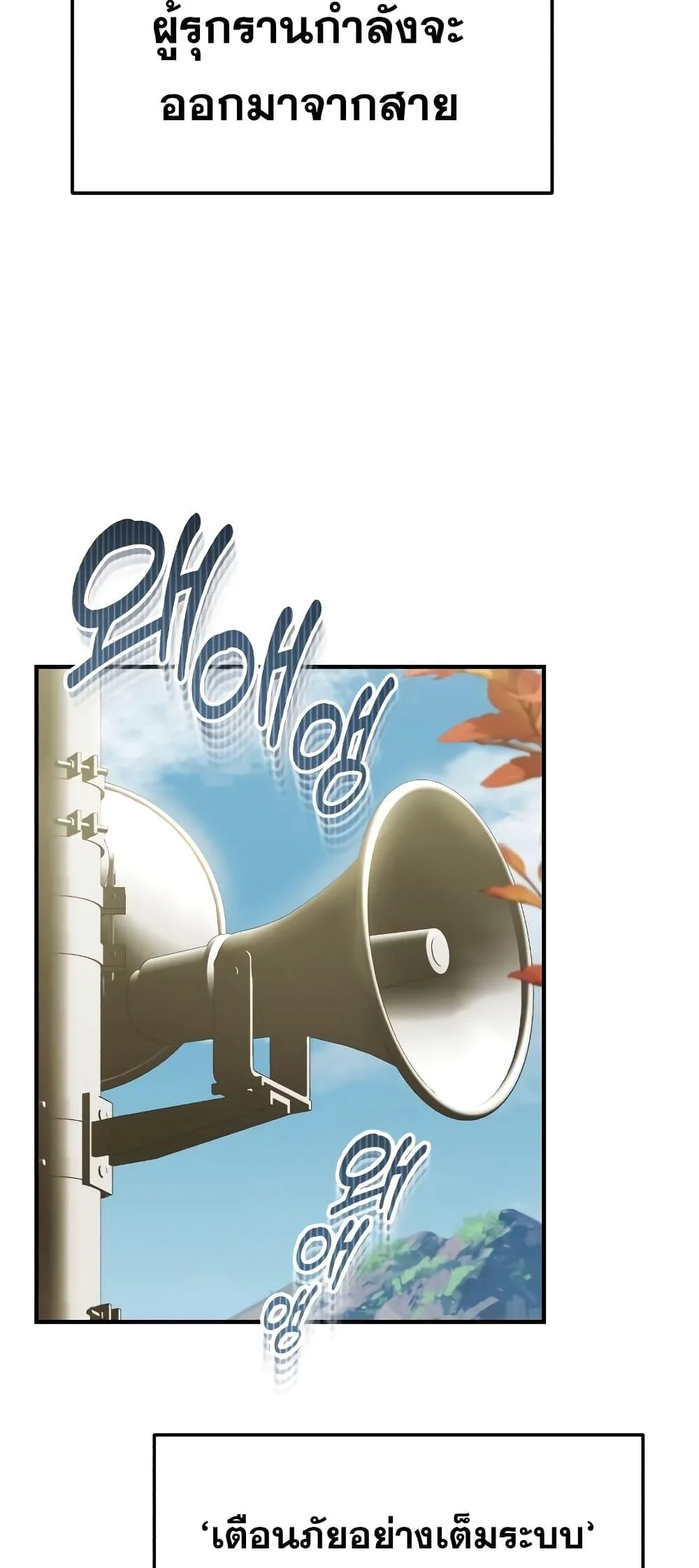 Genius of the Unique Lineage อัจฉริยะนอกคอก ตอนที่ 24 page 37