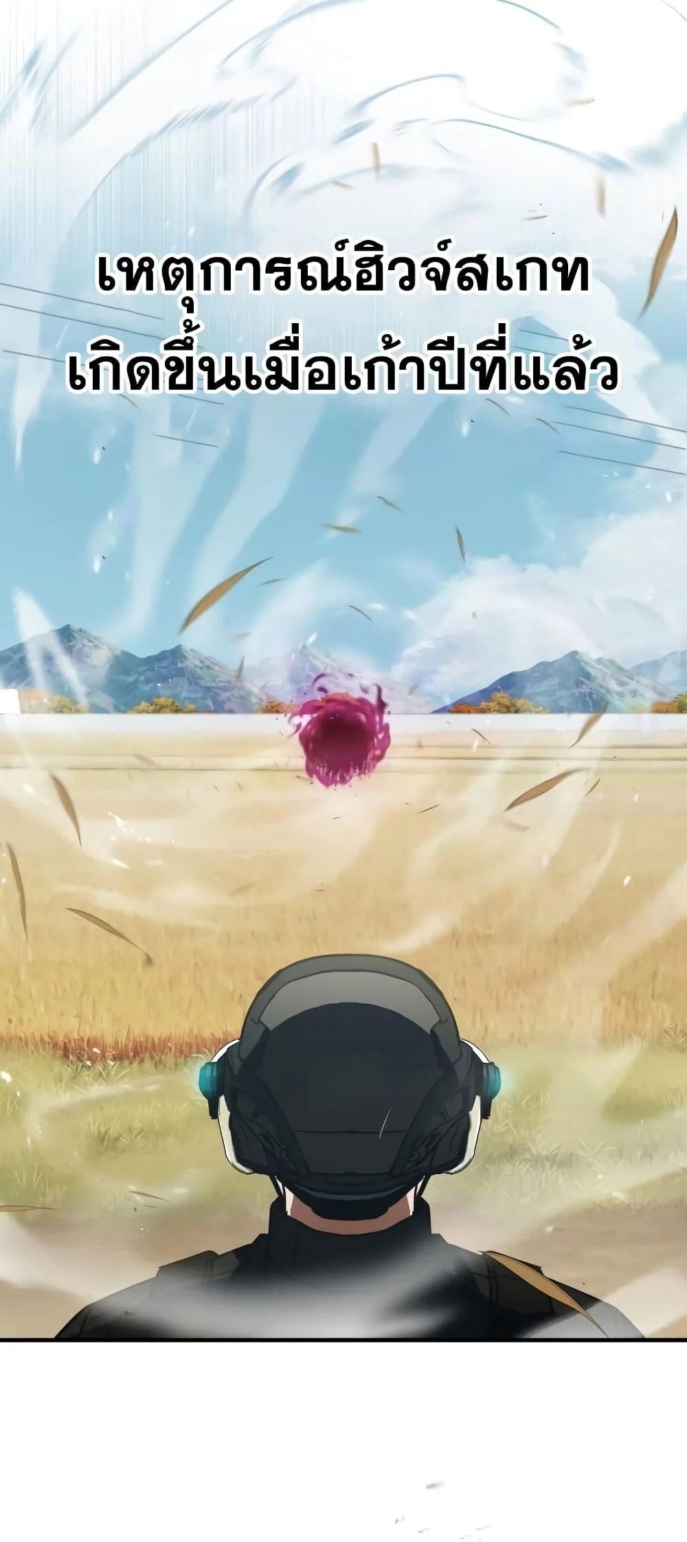 Genius of the Unique Lineage อัจฉริยะนอกคอก ตอนที่ 24 page 39