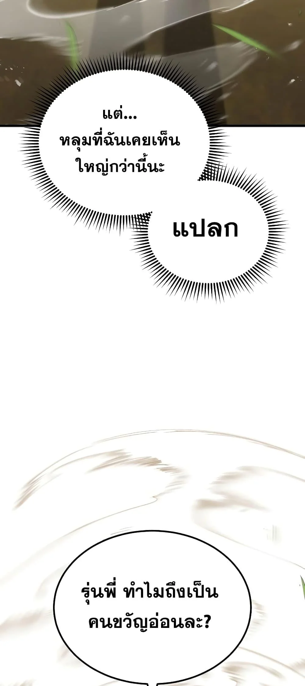 Genius of the Unique Lineage อัจฉริยะนอกคอก ตอนที่ 24 page 43