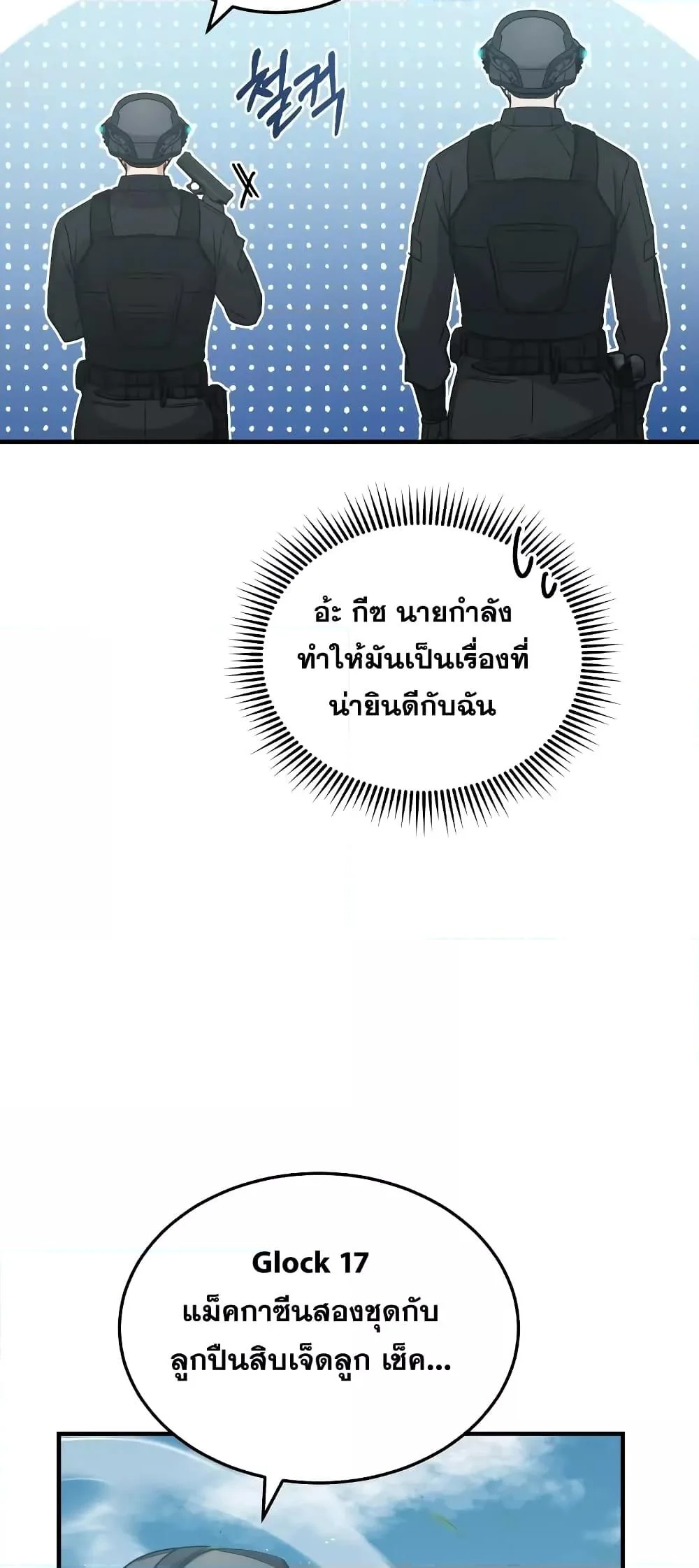 Genius of the Unique Lineage อัจฉริยะนอกคอก ตอนที่ 24 page 45