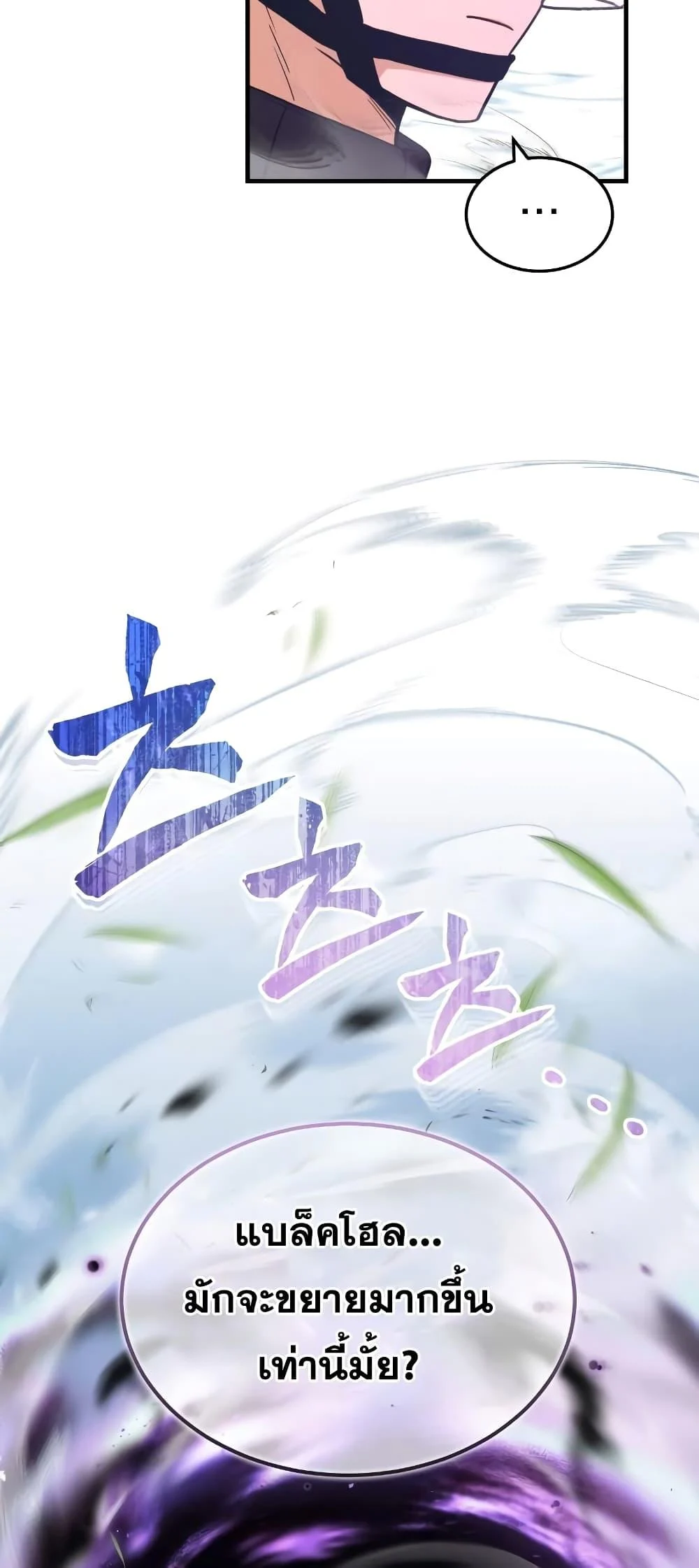 Genius of the Unique Lineage อัจฉริยะนอกคอก ตอนที่ 24 page 47