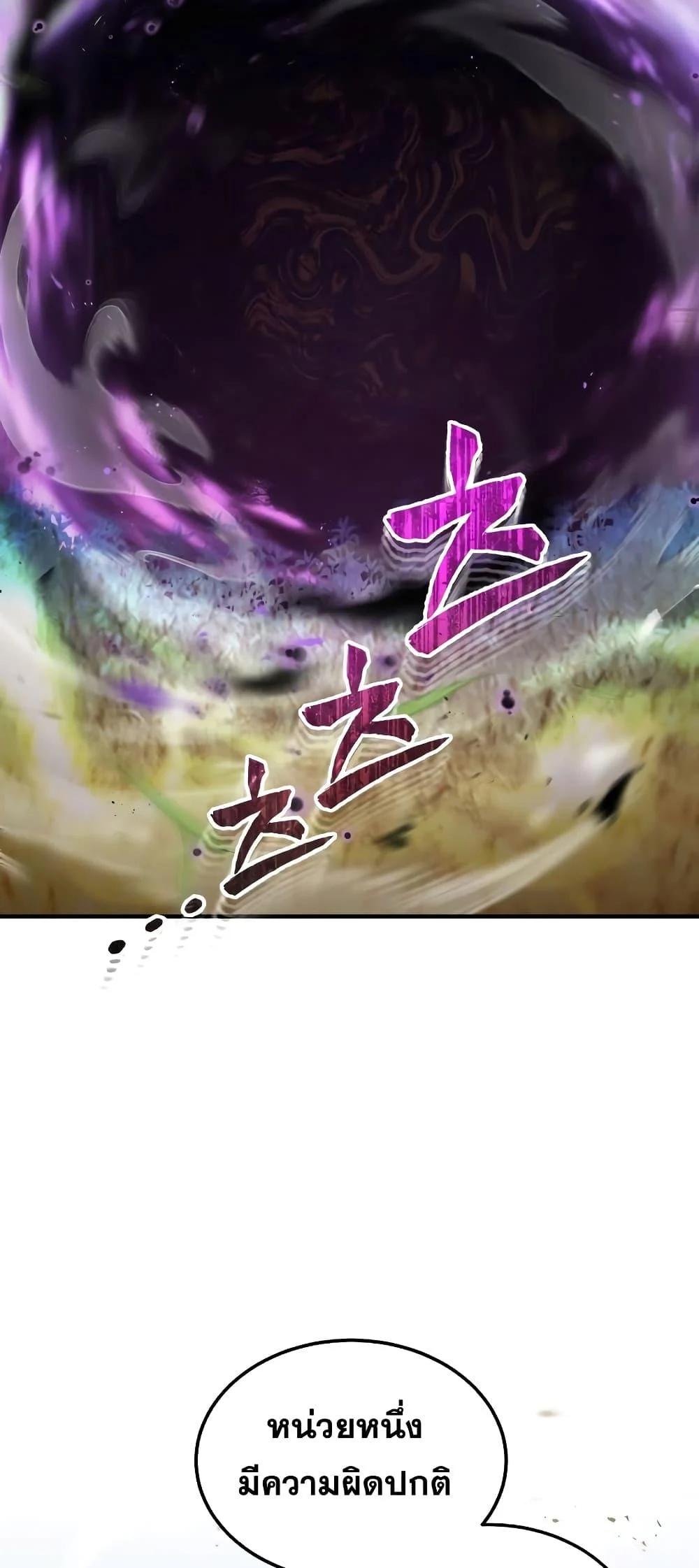 Genius of the Unique Lineage อัจฉริยะนอกคอก ตอนที่ 24 page 48