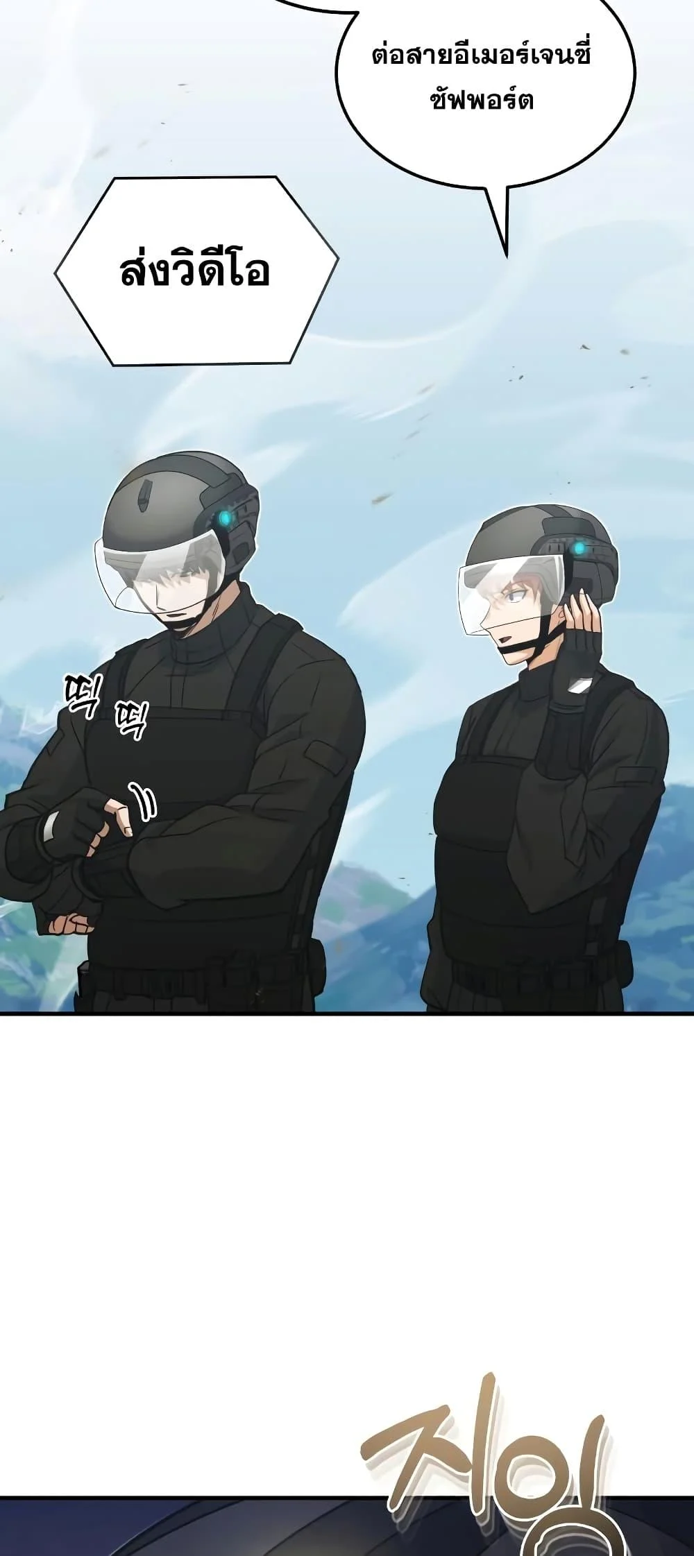 Genius of the Unique Lineage อัจฉริยะนอกคอก ตอนที่ 24 page 49