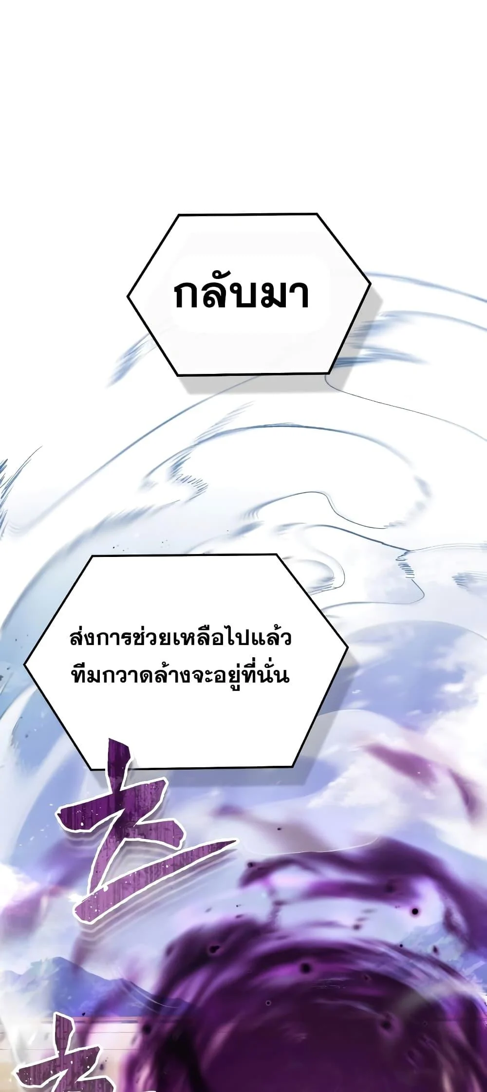 Genius of the Unique Lineage อัจฉริยะนอกคอก ตอนที่ 24 page 51