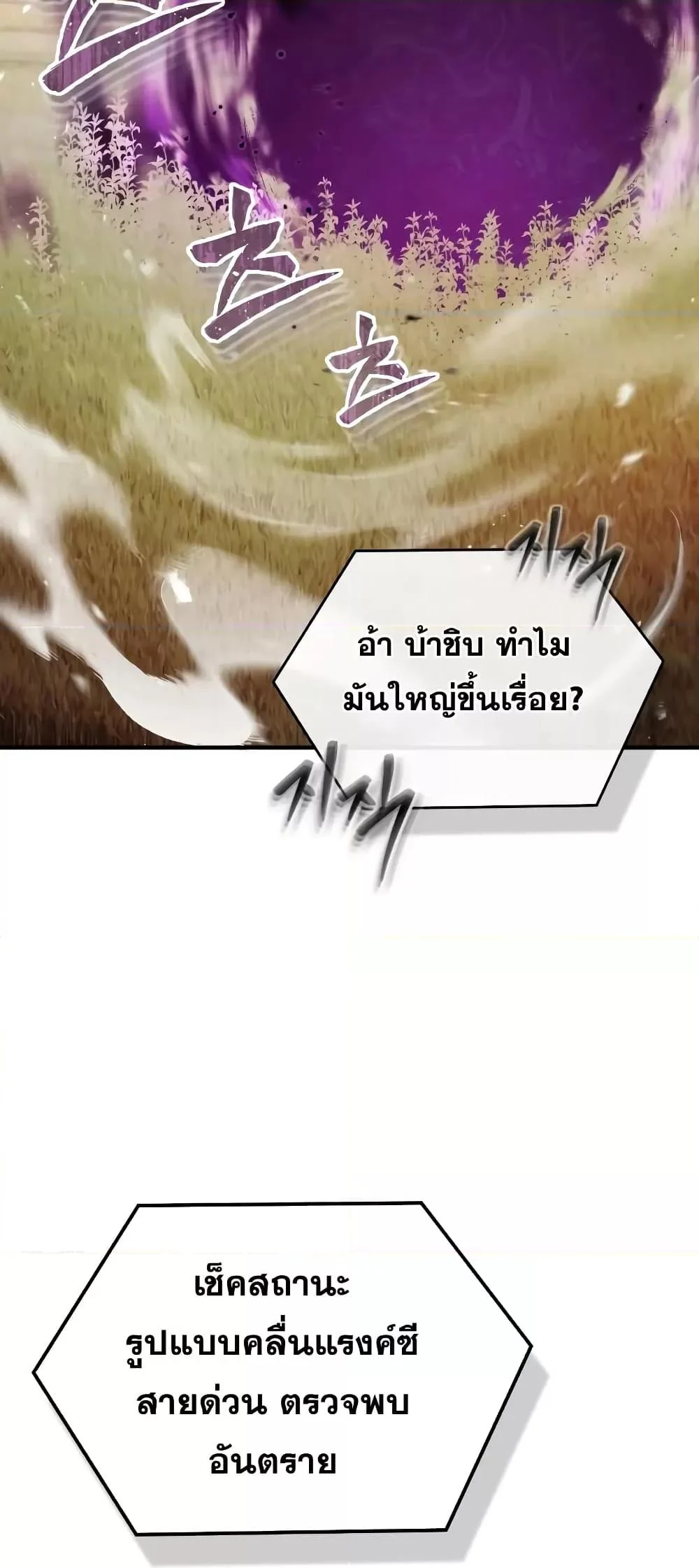 Genius of the Unique Lineage อัจฉริยะนอกคอก ตอนที่ 24 page 52