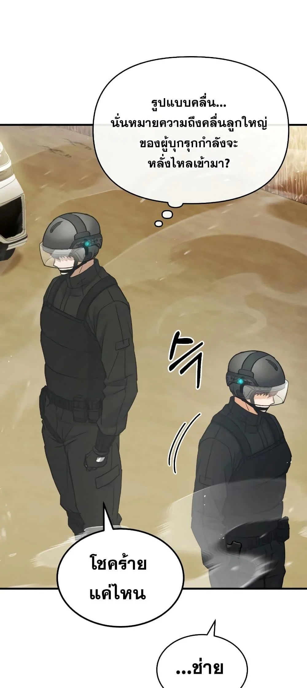 Genius of the Unique Lineage อัจฉริยะนอกคอก ตอนที่ 24 page 53