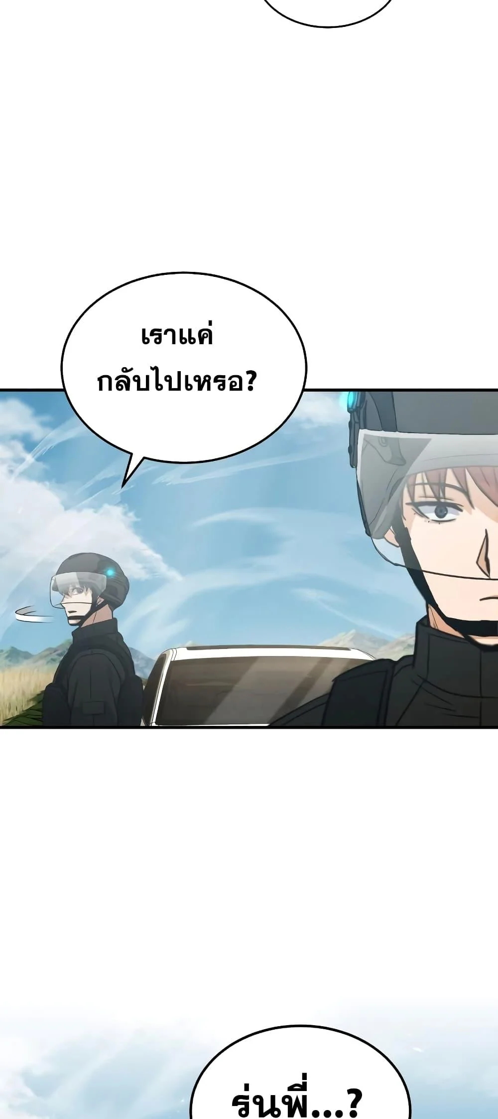 Genius of the Unique Lineage อัจฉริยะนอกคอก ตอนที่ 24 page 54