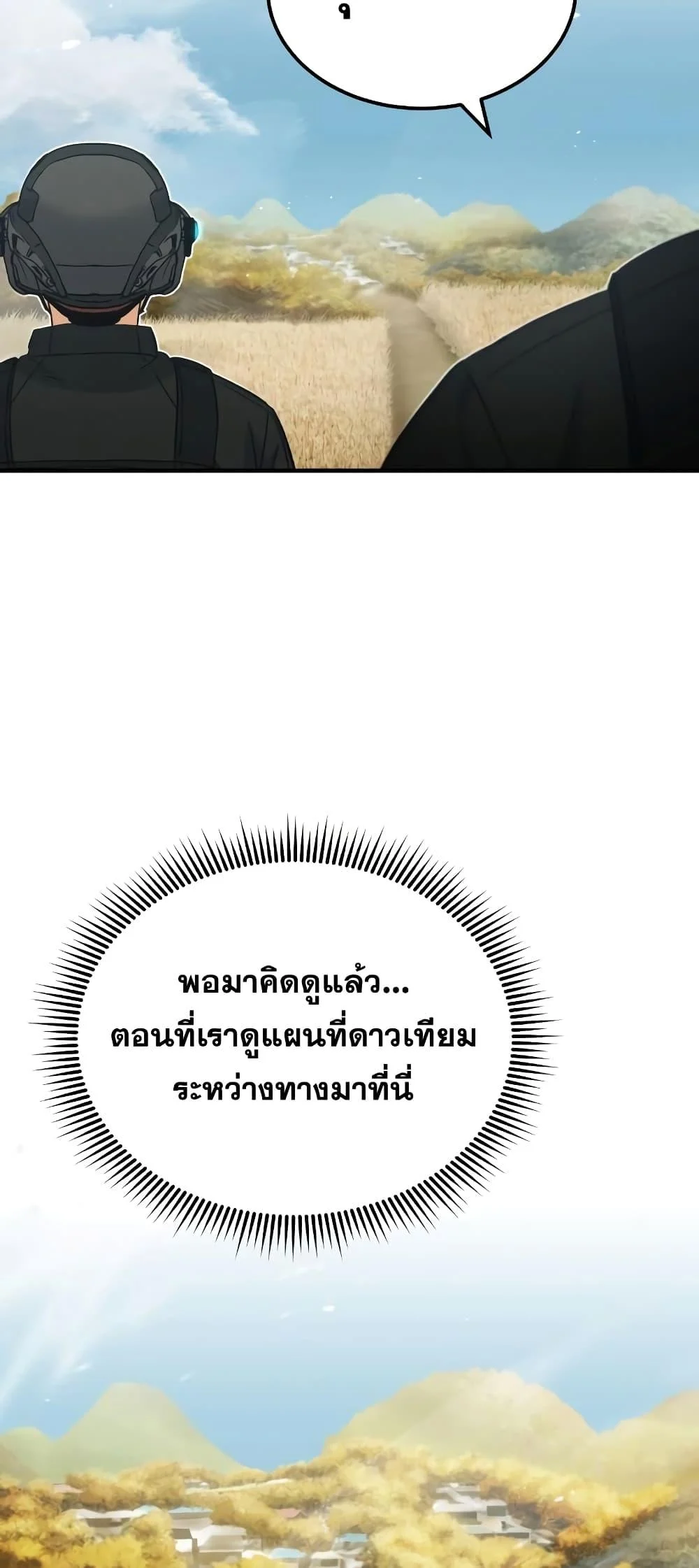 Genius of the Unique Lineage อัจฉริยะนอกคอก ตอนที่ 24 page 55