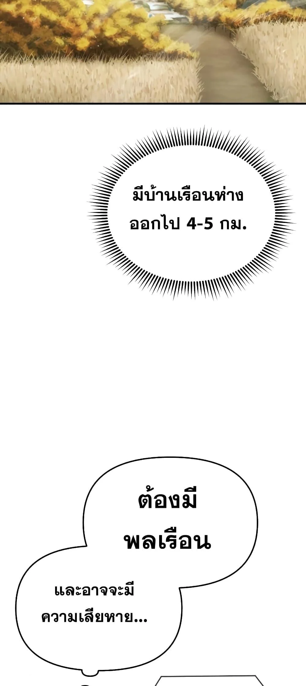 Genius of the Unique Lineage อัจฉริยะนอกคอก ตอนที่ 24 page 56