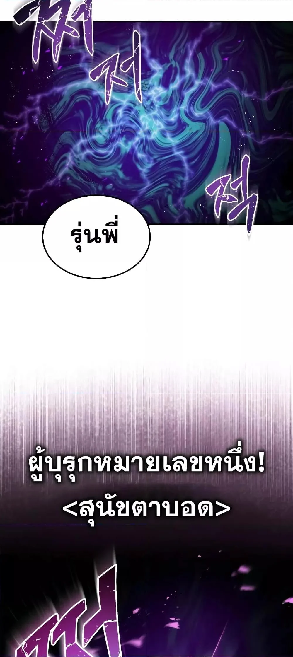 Genius of the Unique Lineage อัจฉริยะนอกคอก ตอนที่ 24 page 59