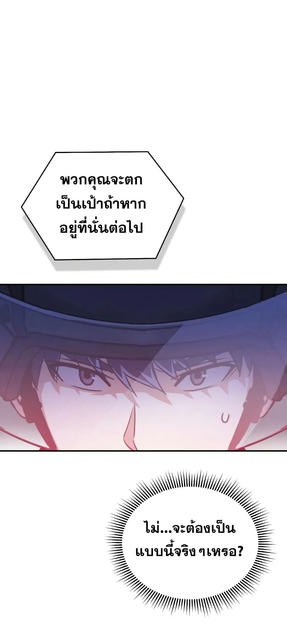 Genius of the Unique Lineage อัจฉริยะนอกคอก ตอนที่ 24 page 62