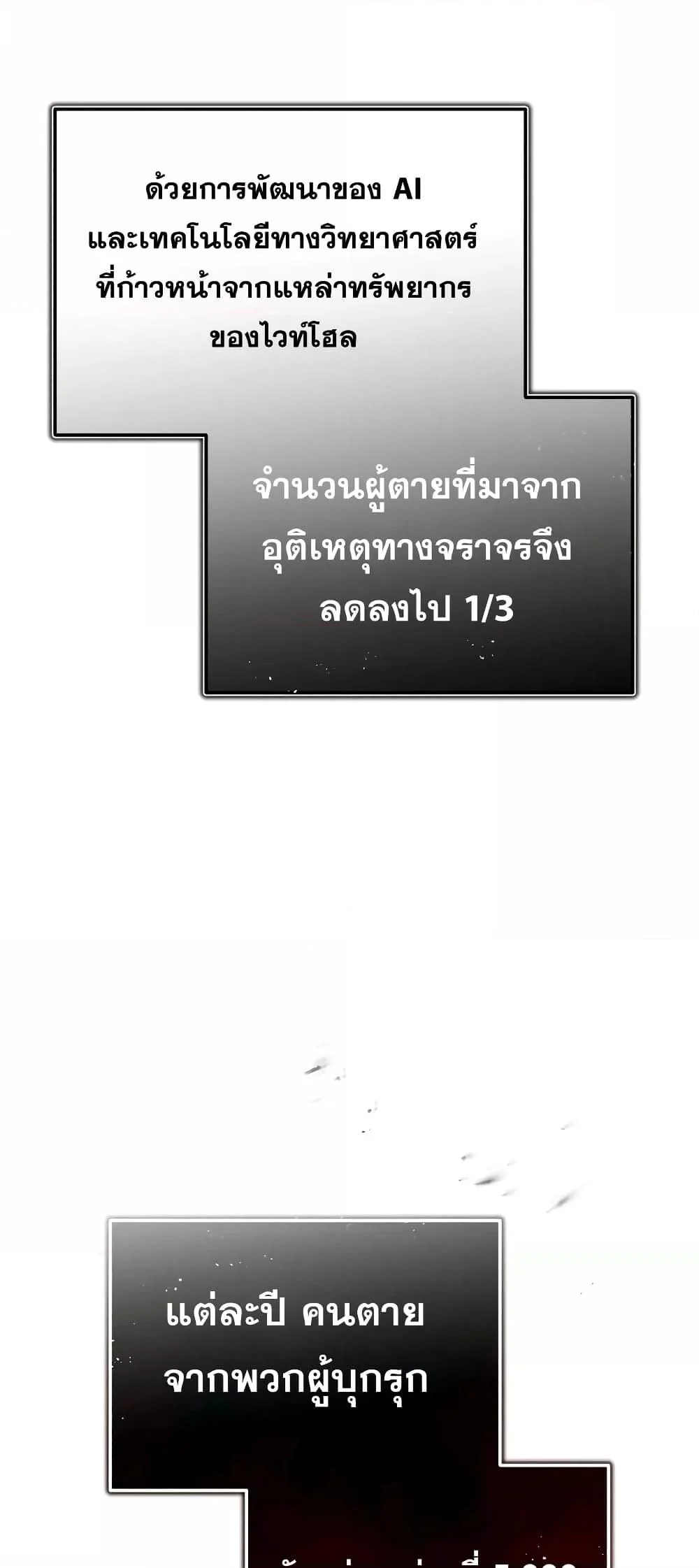 Genius of the Unique Lineage อัจฉริยะนอกคอก ตอนที่ 24 page 64