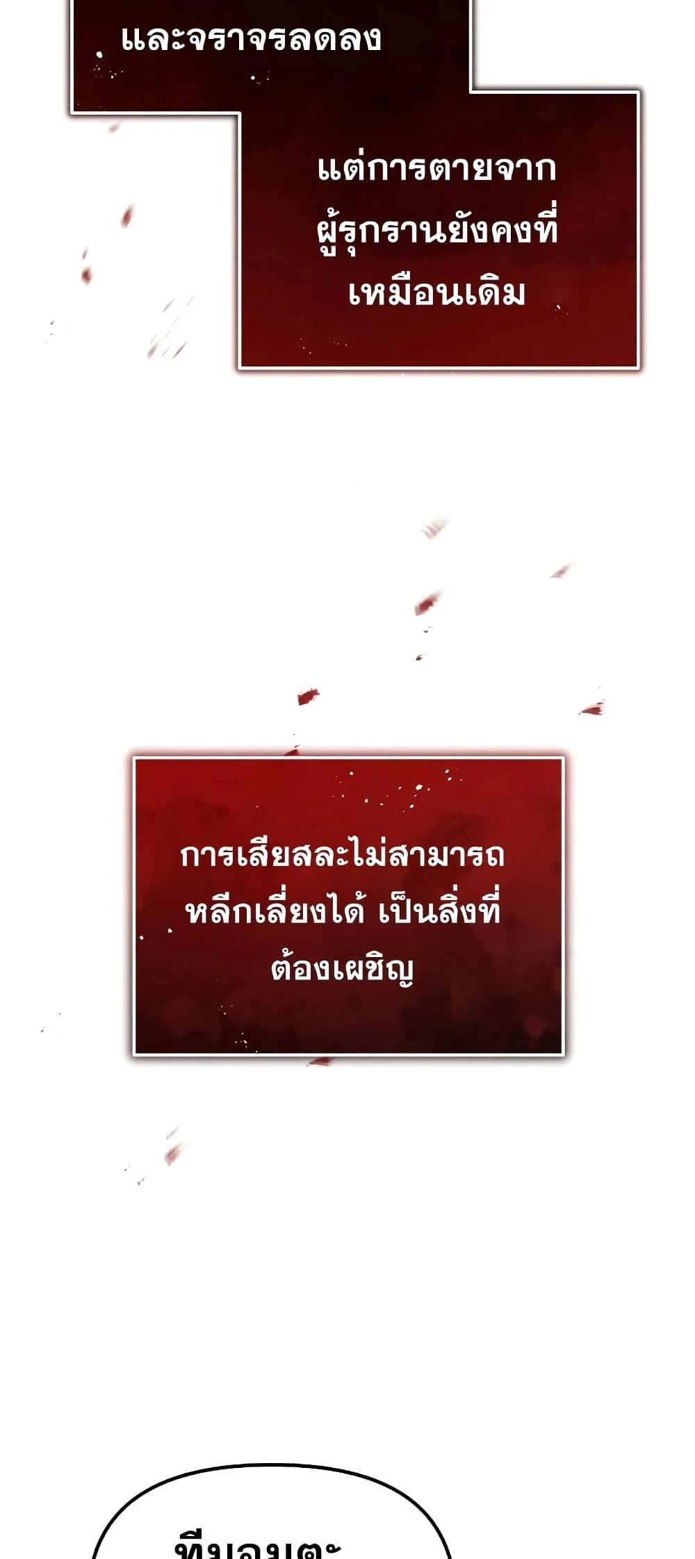 Genius of the Unique Lineage อัจฉริยะนอกคอก ตอนที่ 24 page 66