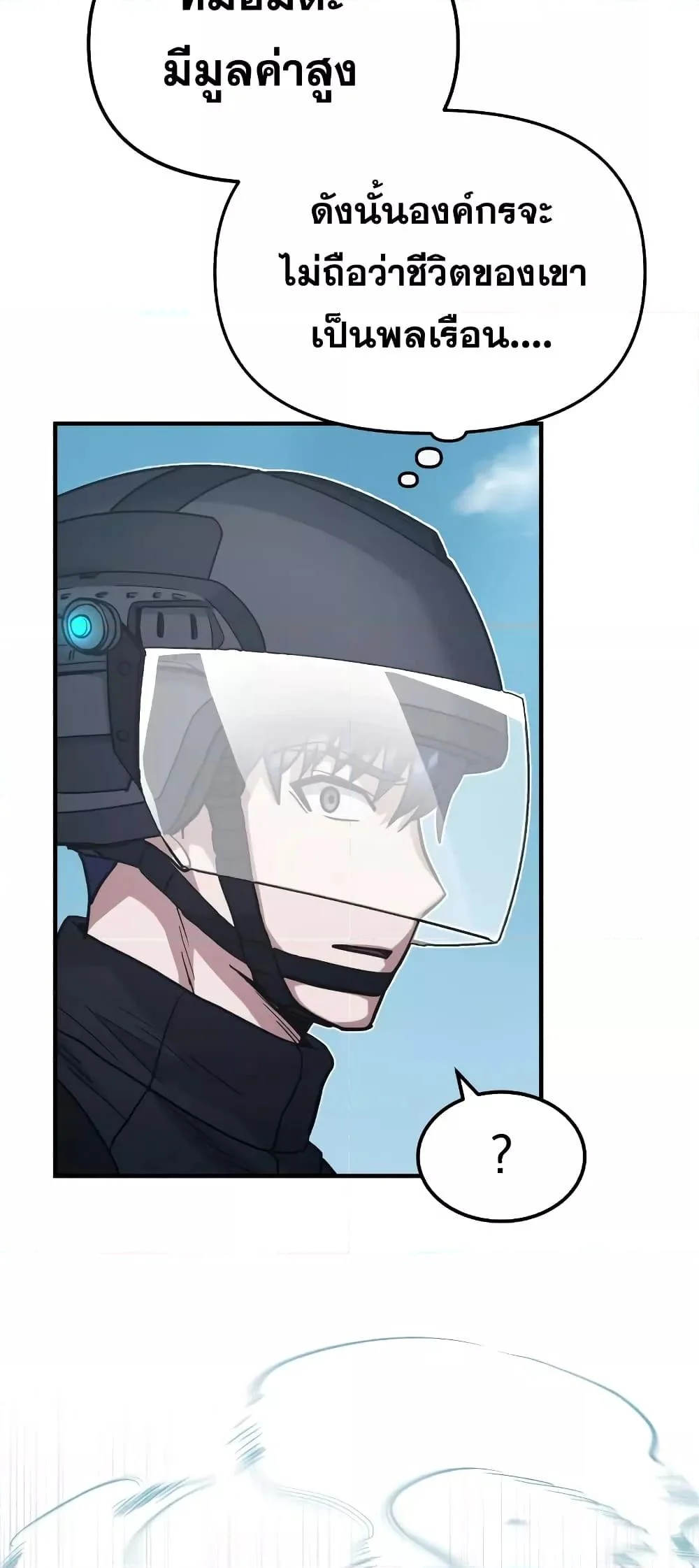 Genius of the Unique Lineage อัจฉริยะนอกคอก ตอนที่ 24 page 67