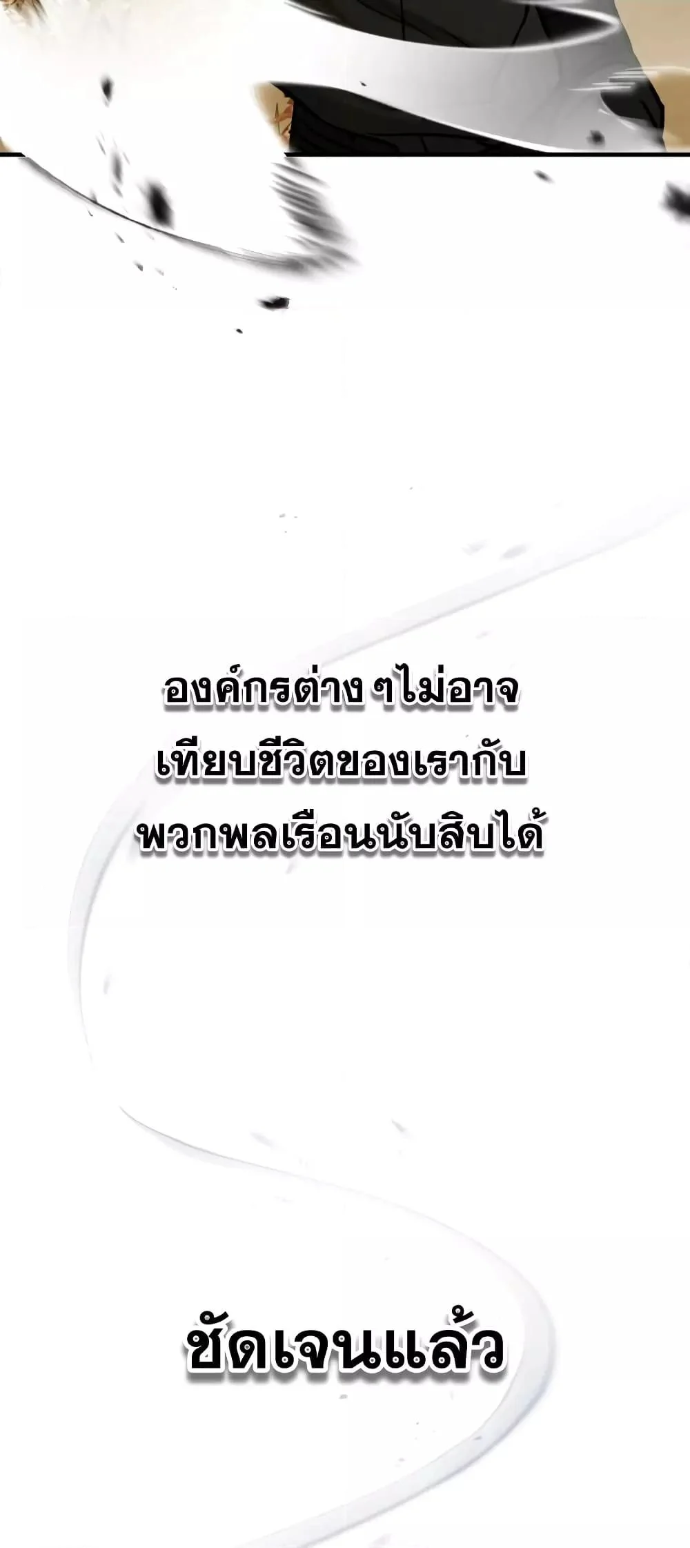 Genius of the Unique Lineage อัจฉริยะนอกคอก ตอนที่ 24 page 76