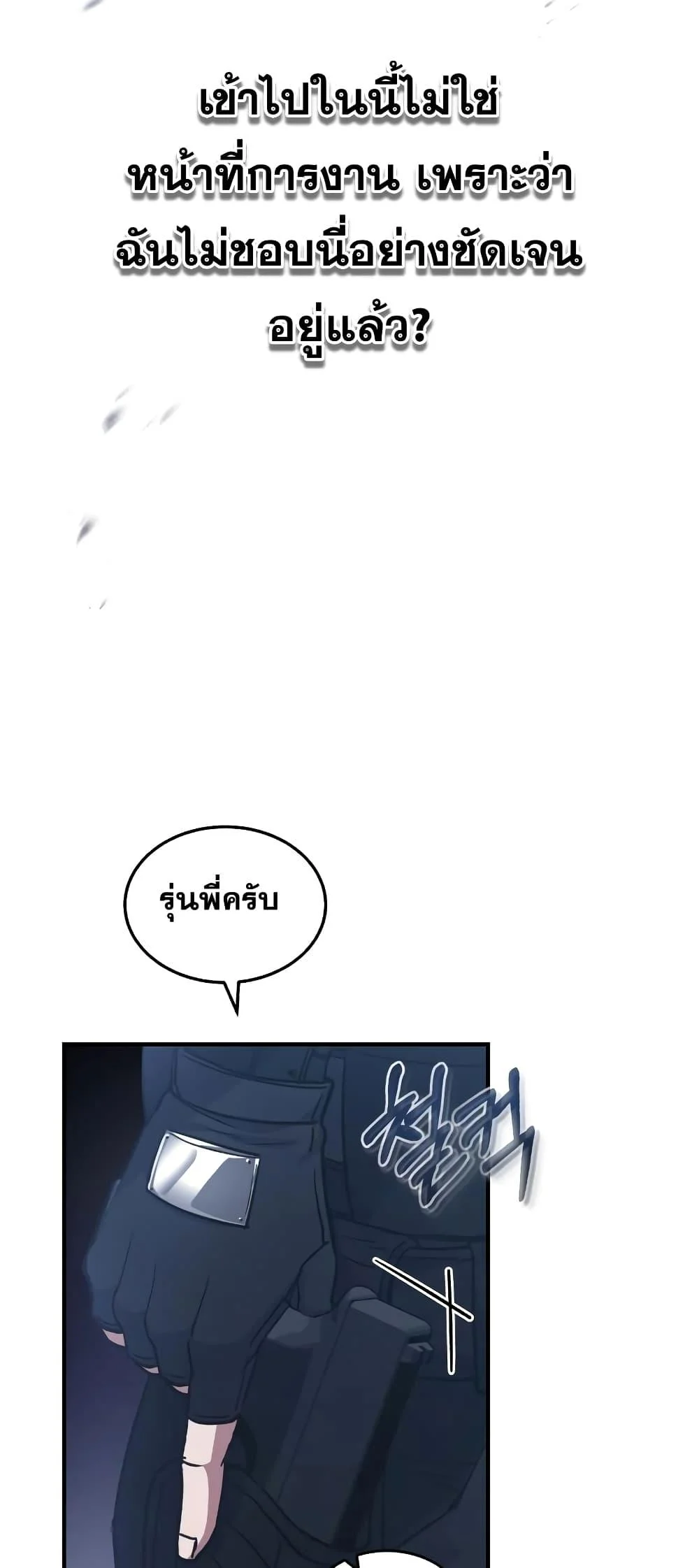 Genius of the Unique Lineage อัจฉริยะนอกคอก ตอนที่ 24 page 78