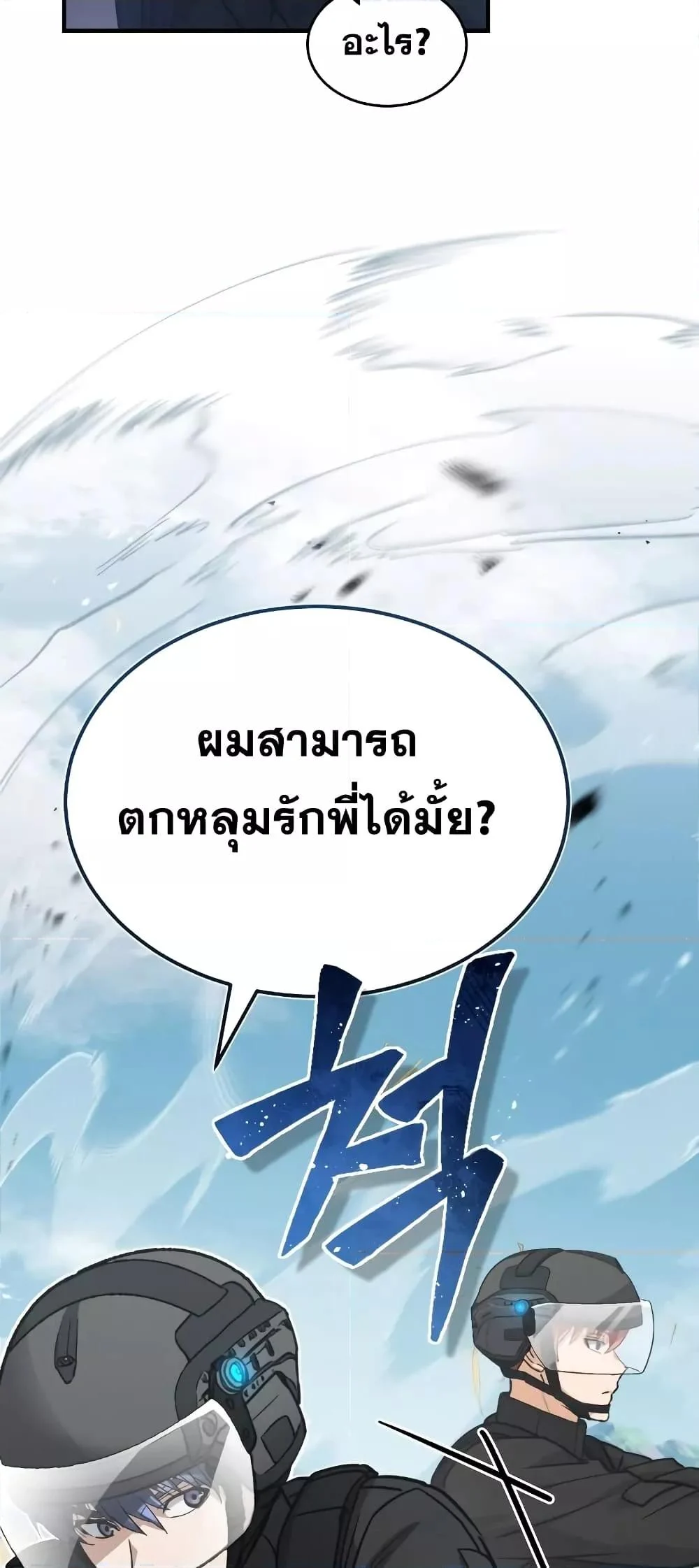 Genius of the Unique Lineage อัจฉริยะนอกคอก ตอนที่ 24 page 79