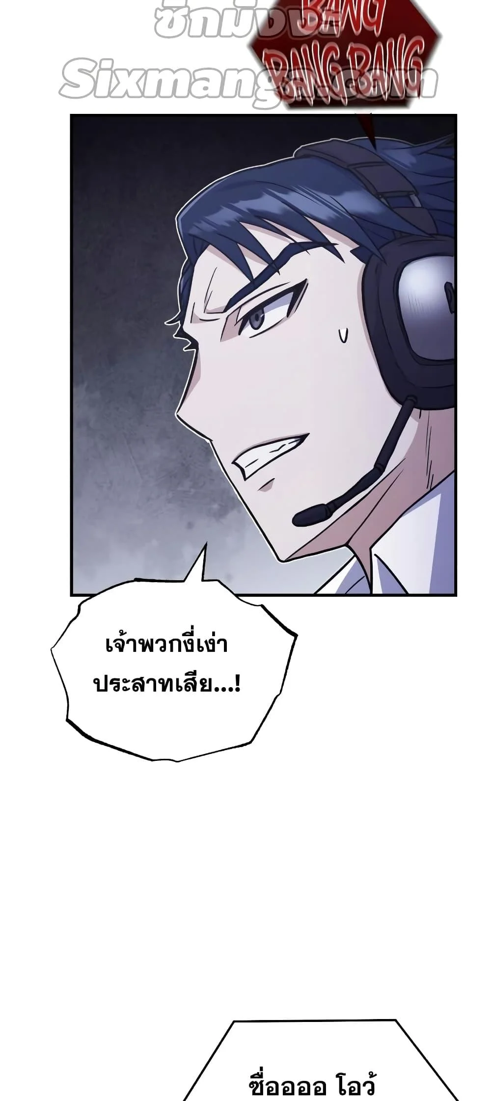 Genius of the Unique Lineage อัจฉริยะนอกคอก ตอนที่ 24 page 81