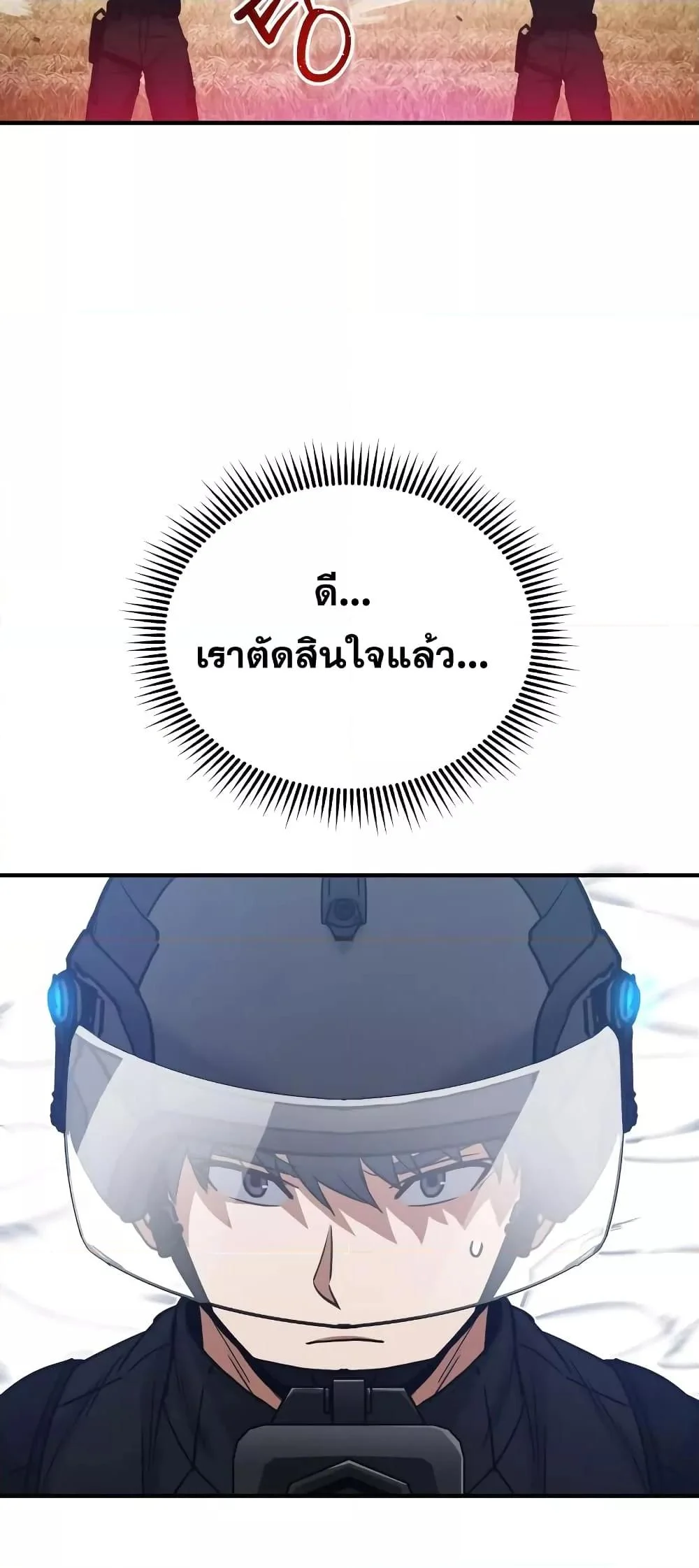 Genius of the Unique Lineage อัจฉริยะนอกคอก ตอนที่ 24 page 86