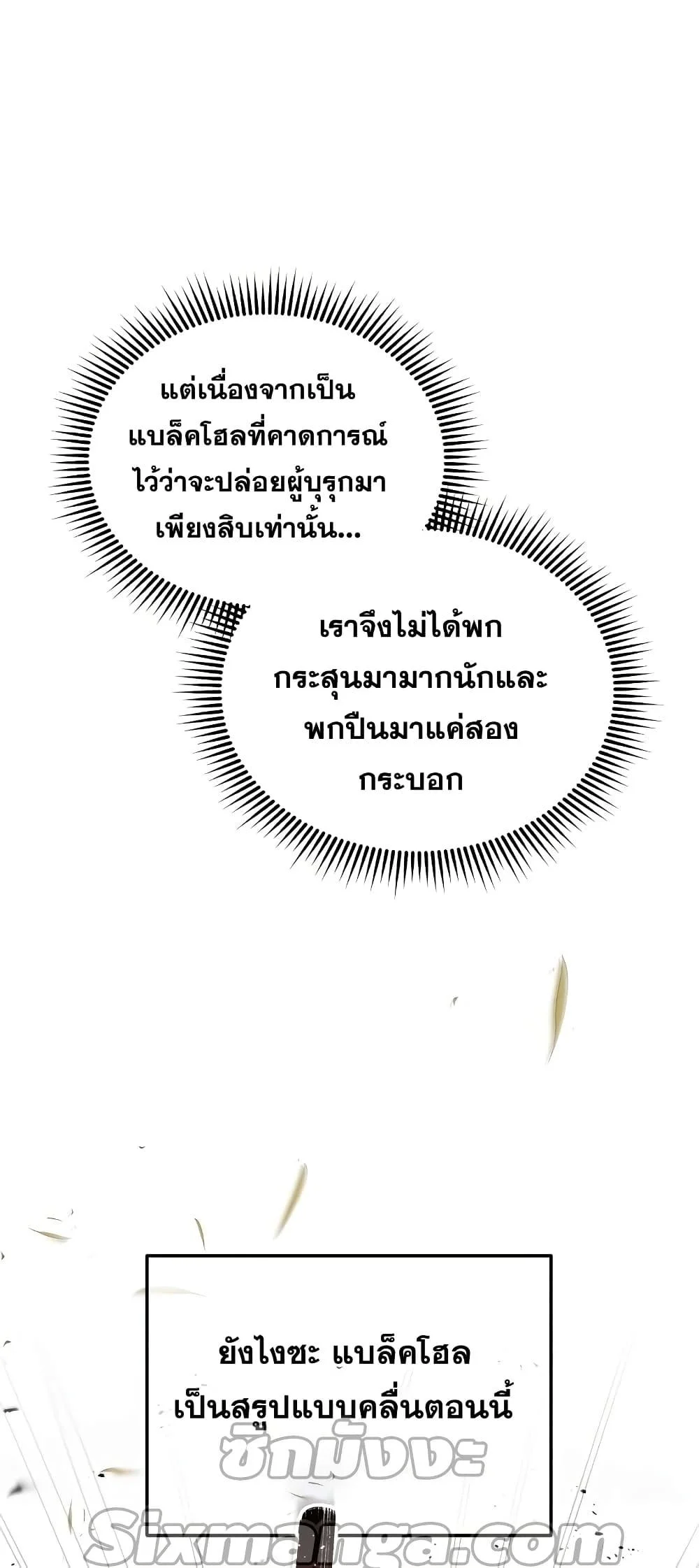 Genius of the Unique Lineage อัจฉริยะนอกคอก ตอนที่ 24 page 87