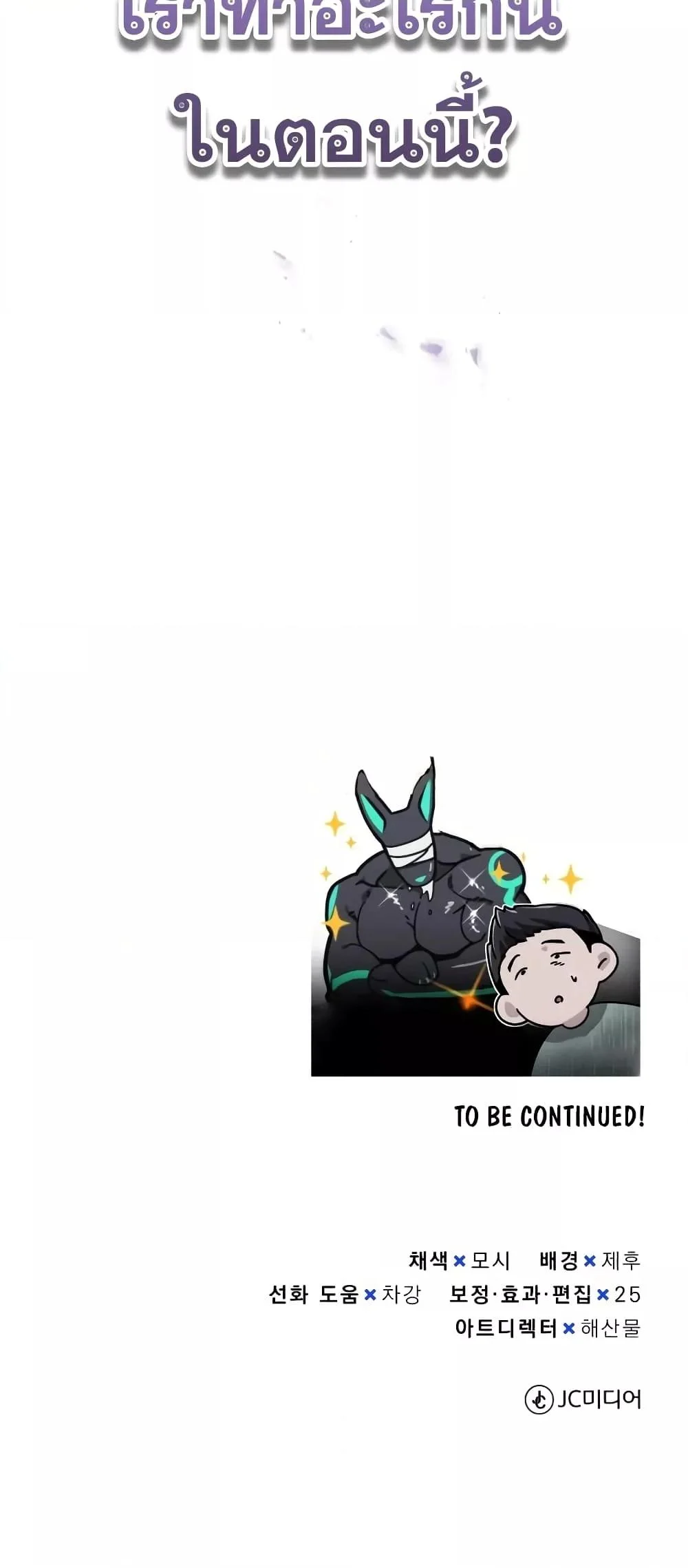 Genius of the Unique Lineage อัจฉริยะนอกคอก ตอนที่ 24 page 90