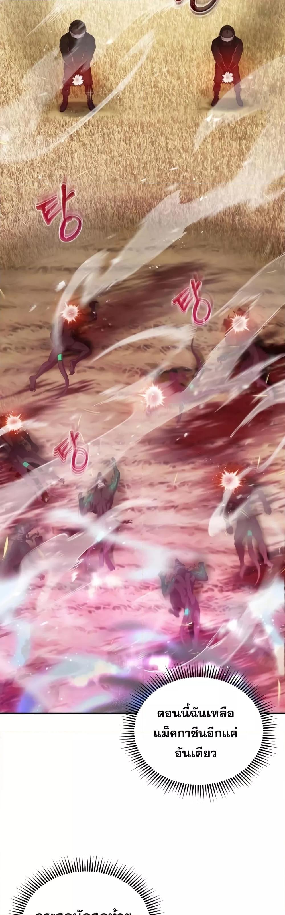 Genius of the Unique Lineage อัจฉริยะนอกคอก ตอนที่ 25 page 4