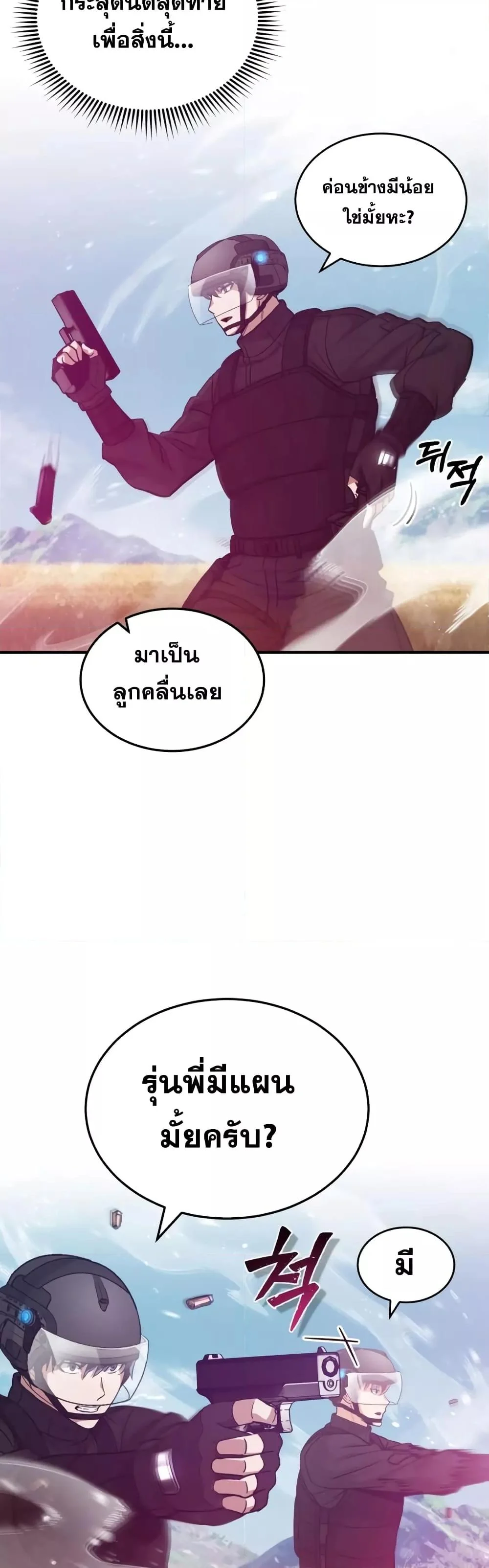 Genius of the Unique Lineage อัจฉริยะนอกคอก ตอนที่ 25 page 5