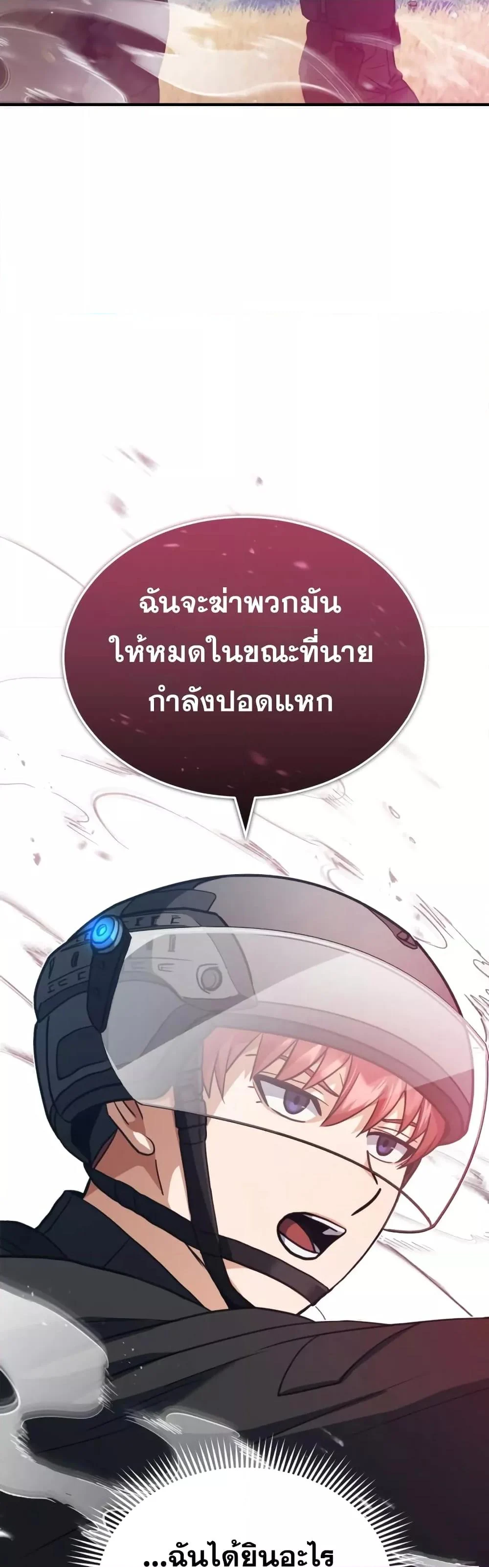 Genius of the Unique Lineage อัจฉริยะนอกคอก ตอนที่ 25 page 6