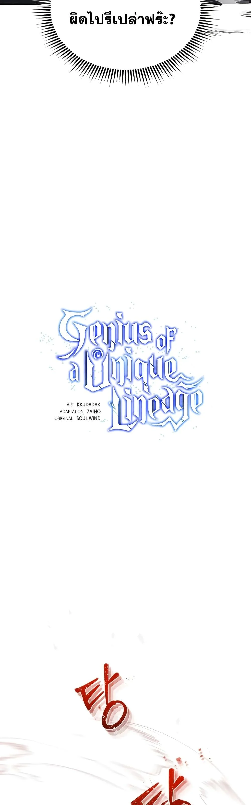 Genius of the Unique Lineage อัจฉริยะนอกคอก ตอนที่ 25 page 7