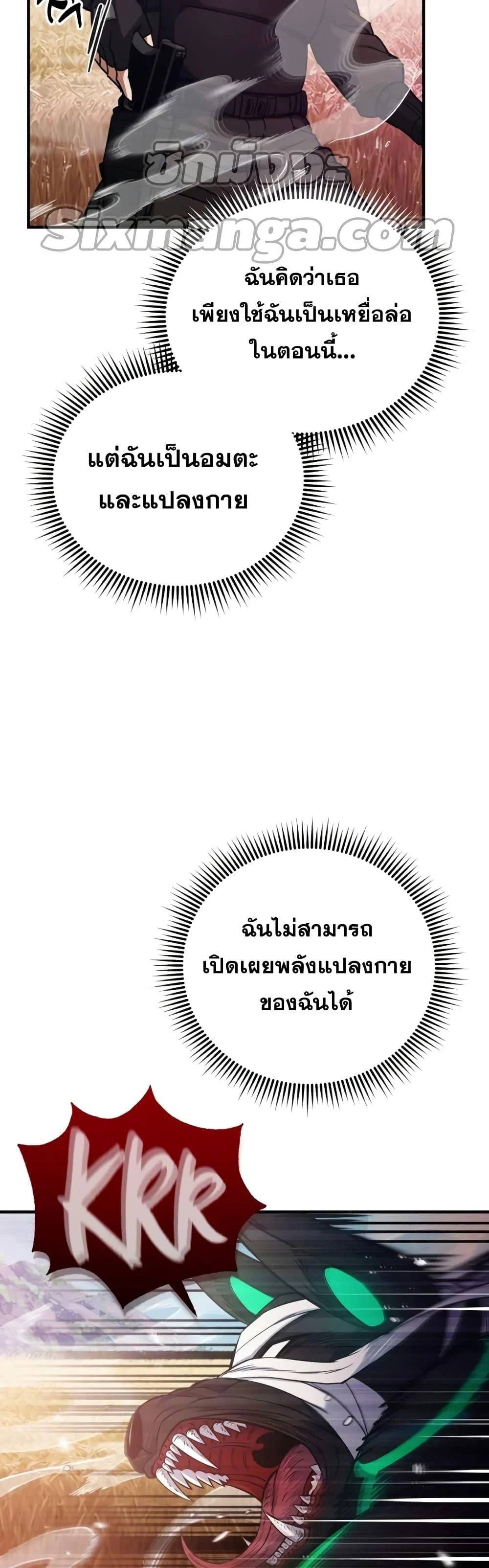 Genius of the Unique Lineage อัจฉริยะนอกคอก ตอนที่ 25 page 20