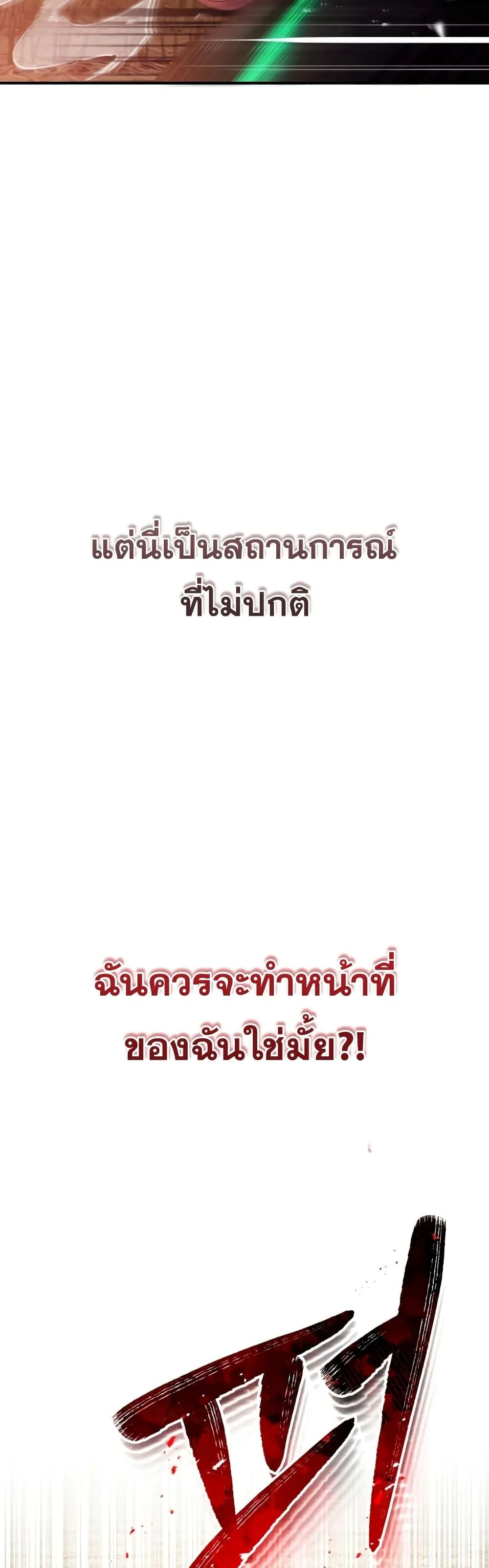 Genius of the Unique Lineage อัจฉริยะนอกคอก ตอนที่ 25 page 21