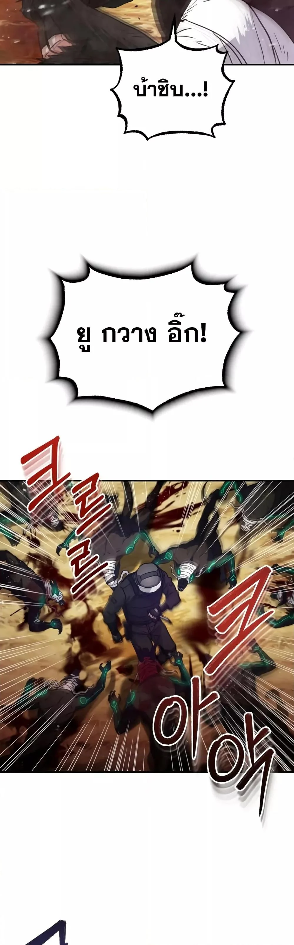 Genius of the Unique Lineage อัจฉริยะนอกคอก ตอนที่ 25 page 29