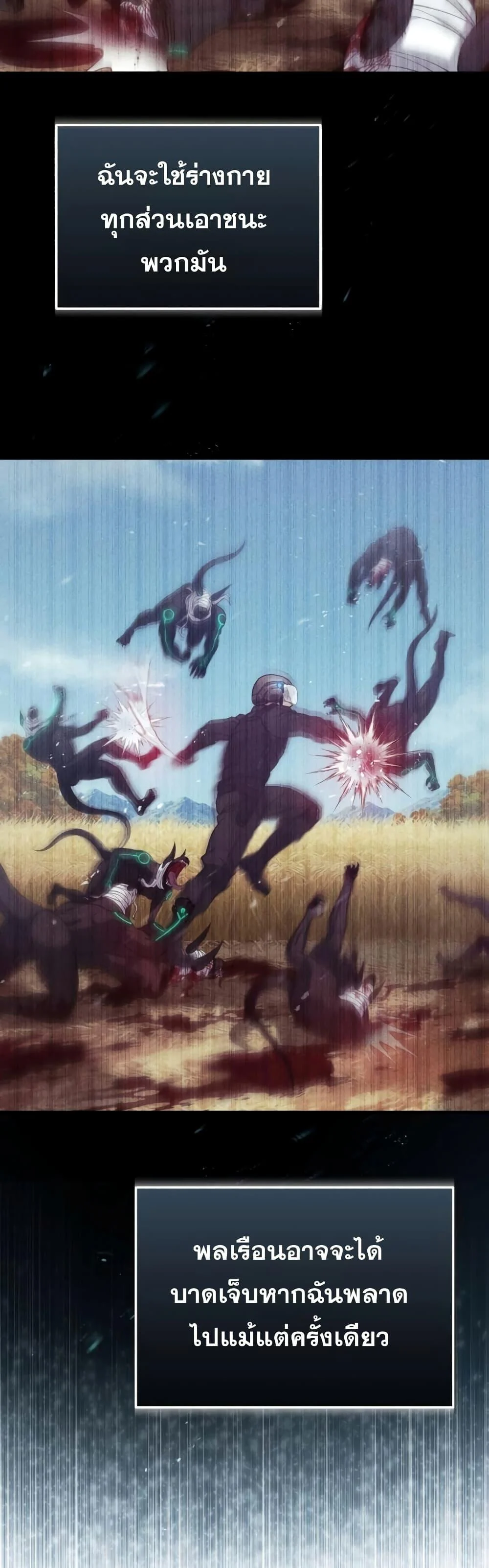 Genius of the Unique Lineage อัจฉริยะนอกคอก ตอนที่ 25 page 33